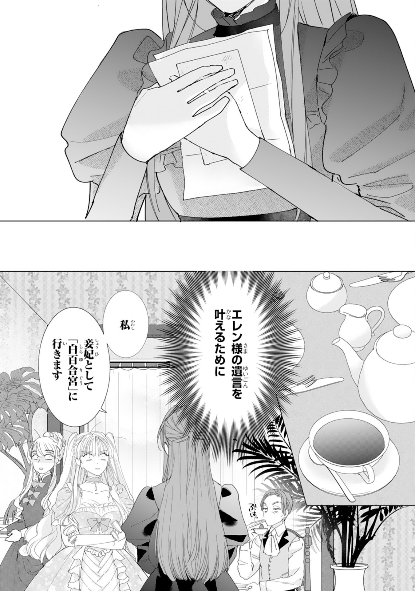 BUKIMI ONNA TO YOBARETA REIJOU DESU GA, TSUGAHO TOSHITE NO SHIMEI WO HATASETE ITADAKIMASU! Chapter 2 page 33 - nihonkuni.com