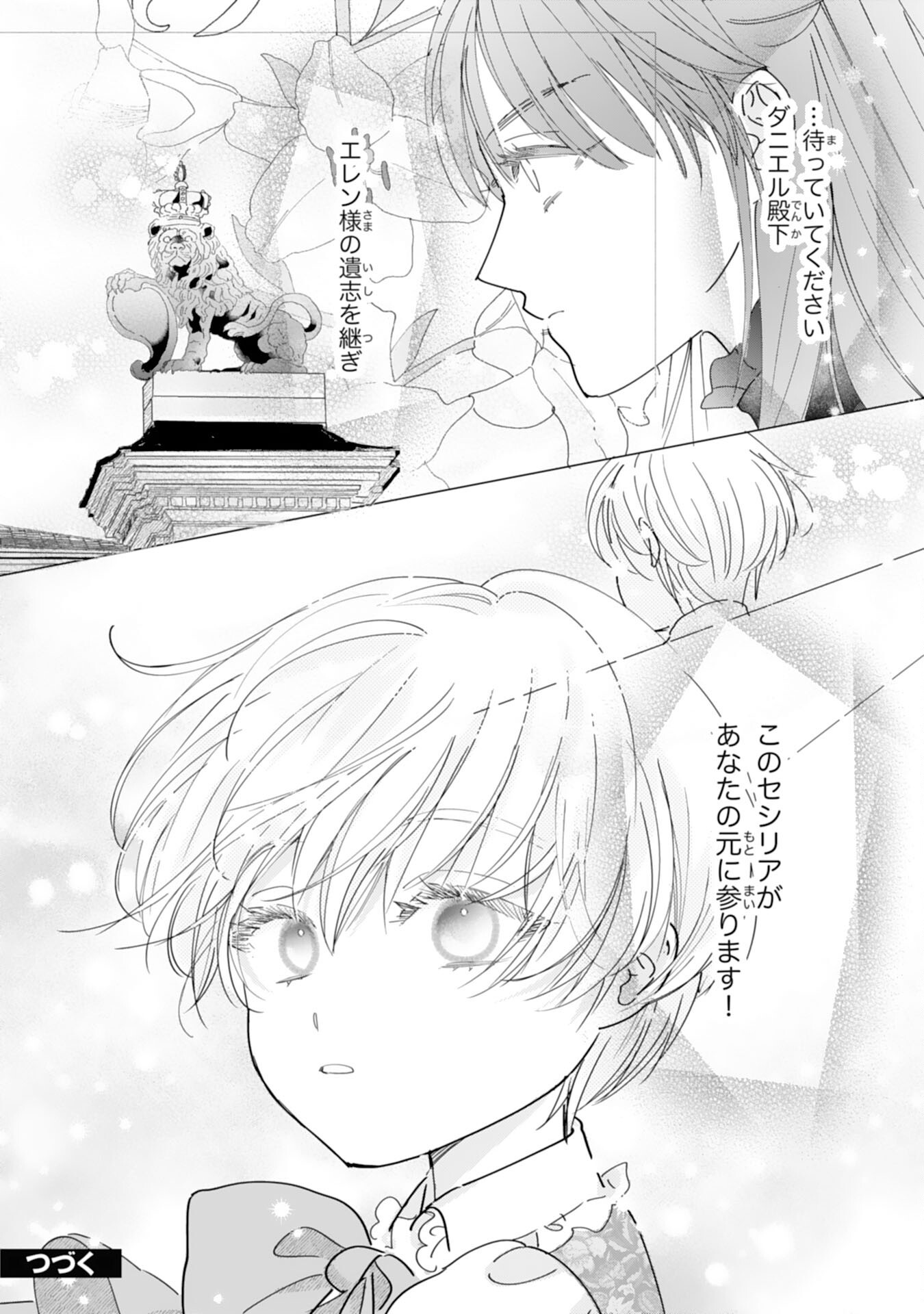 BUKIMI ONNA TO YOBARETA REIJOU DESU GA, TSUGAHO TOSHITE NO SHIMEI WO HATASETE ITADAKIMASU! Chapter 2 page 34 - nihonkuni.com