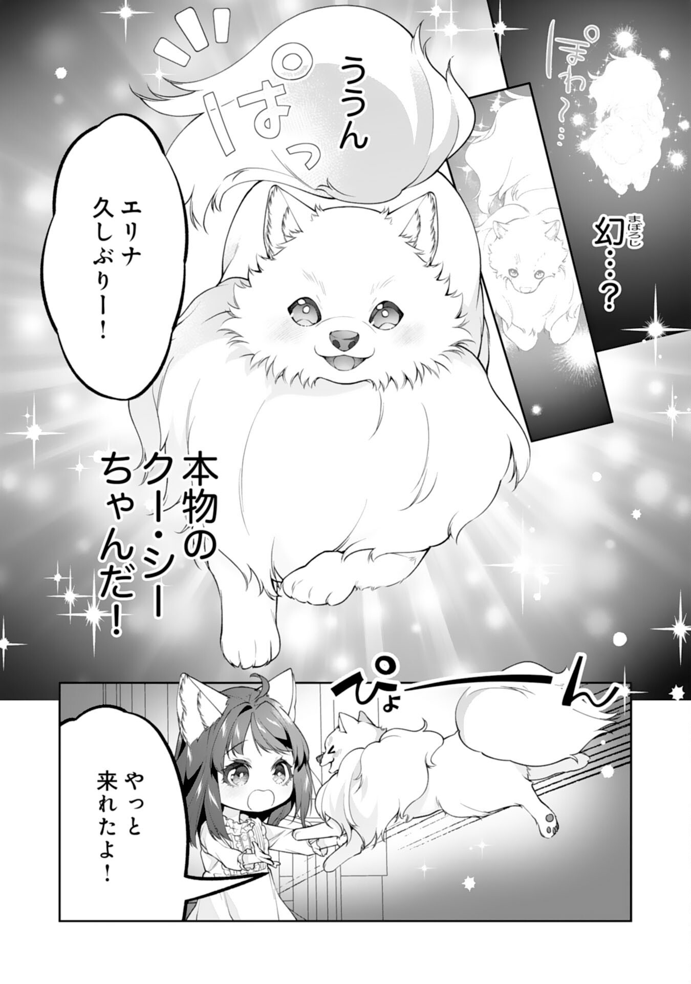 NEKO NEKO YOUJO NO AIJOU GOHAN - ISEKAI DE MOFUMOFU-TACHI NI RYOURI WO TSUKURIMASU! Chapter 18 page 2 - nihonkuni.com