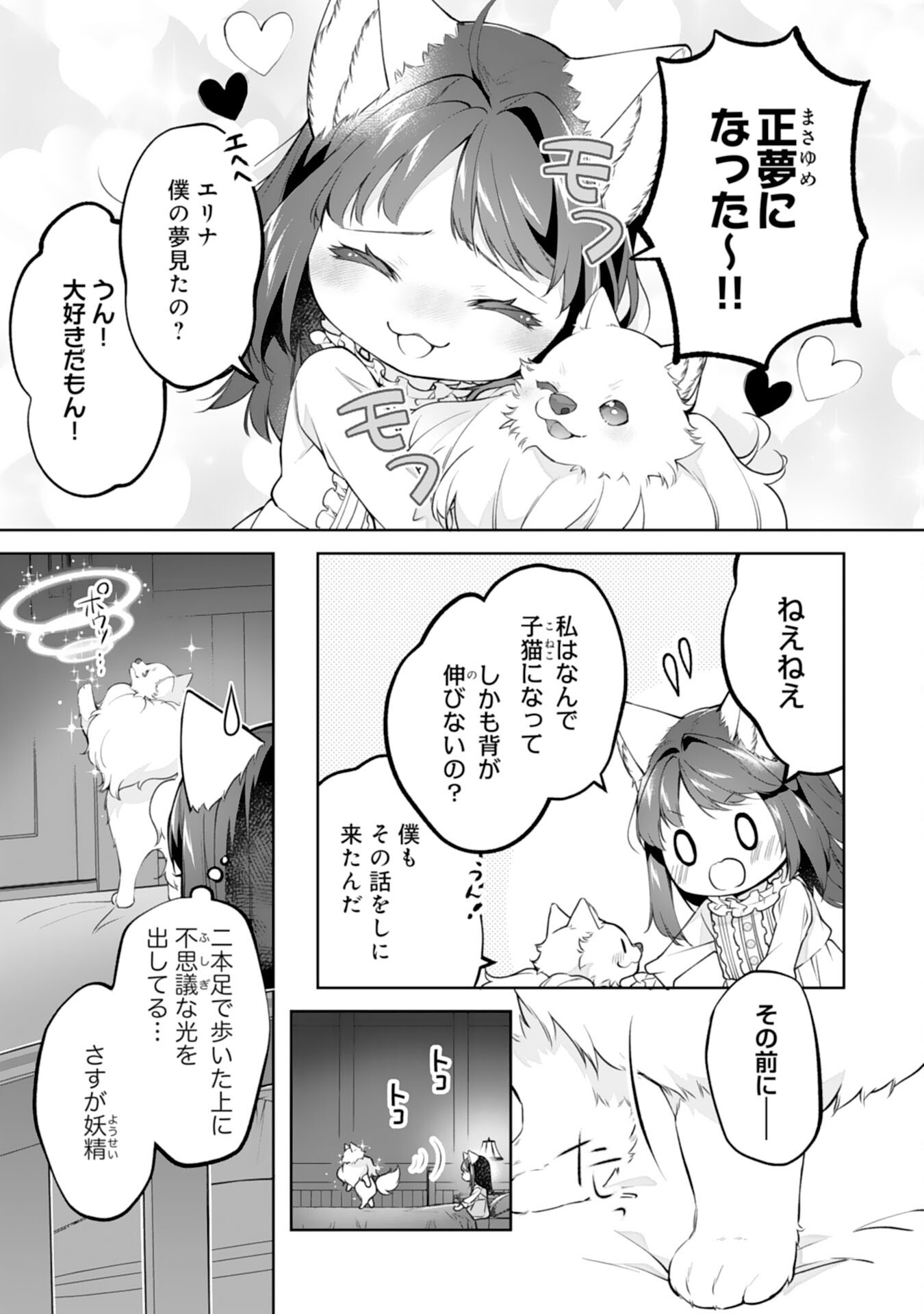 NEKO NEKO YOUJO NO AIJOU GOHAN - ISEKAI DE MOFUMOFU-TACHI NI RYOURI WO TSUKURIMASU! Chapter 18 page 3 - nihonkuni.com