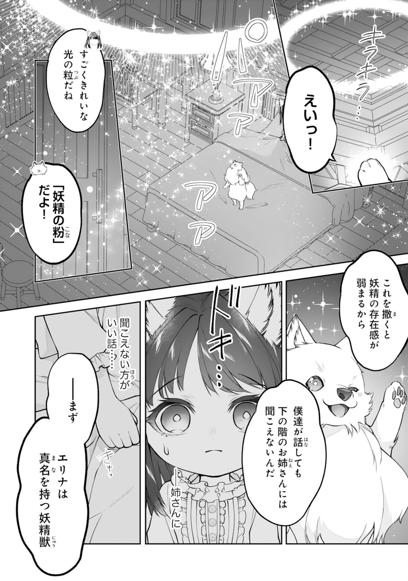 NEKO NEKO YOUJO NO AIJOU GOHAN - ISEKAI DE MOFUMOFU-TACHI NI RYOURI WO TSUKURIMASU! Chapter 18 page 4 - nihonkuni.com
