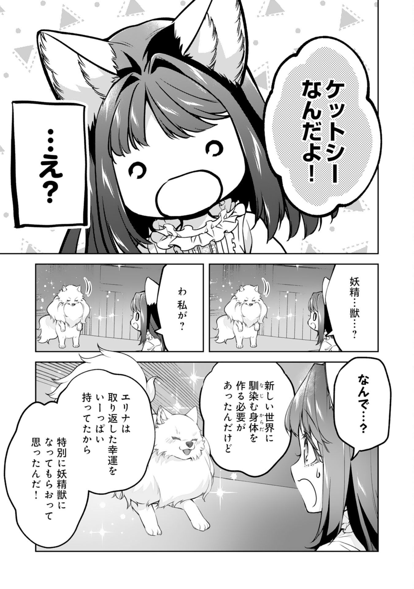 NEKO NEKO YOUJO NO AIJOU GOHAN - ISEKAI DE MOFUMOFU-TACHI NI RYOURI WO TSUKURIMASU! Chapter 18 page 5 - nihonkuni.com