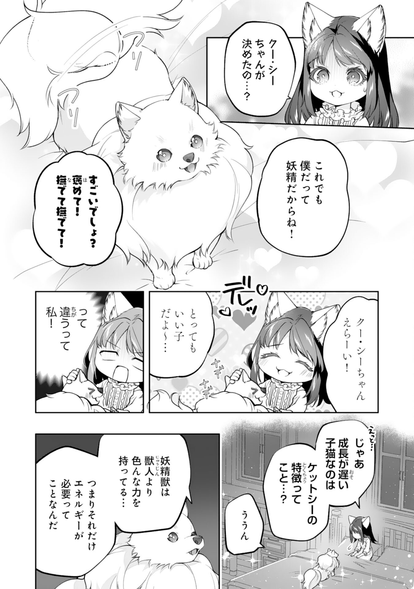 NEKO NEKO YOUJO NO AIJOU GOHAN - ISEKAI DE MOFUMOFU-TACHI NI RYOURI WO TSUKURIMASU! Chapter 18 page 6 - nihonkuni.com