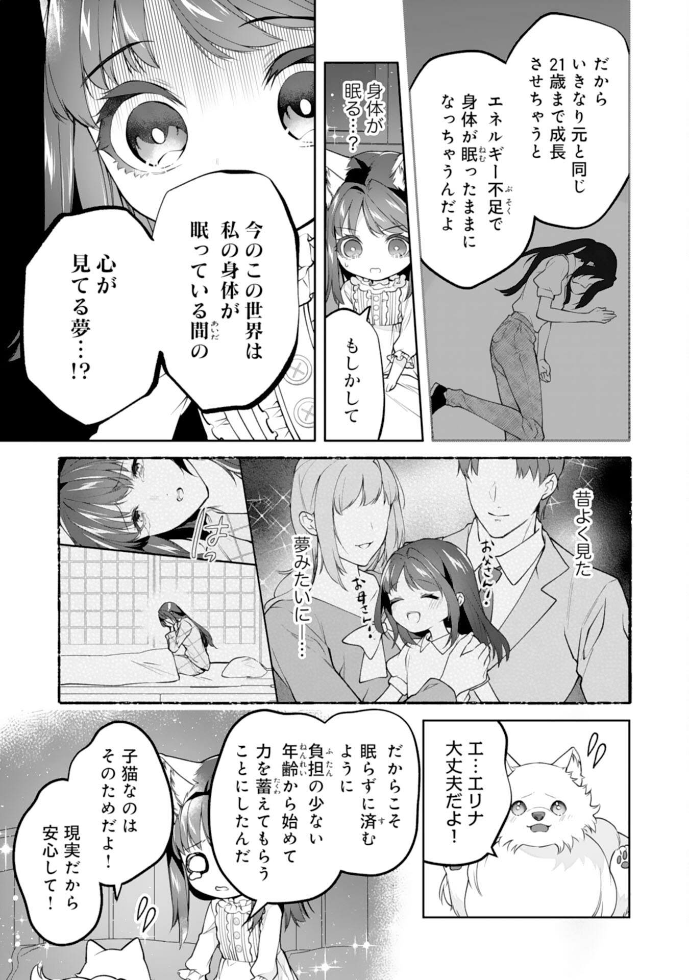 NEKO NEKO YOUJO NO AIJOU GOHAN - ISEKAI DE MOFUMOFU-TACHI NI RYOURI WO TSUKURIMASU! Chapter 18 page 7 - nihonkuni.com