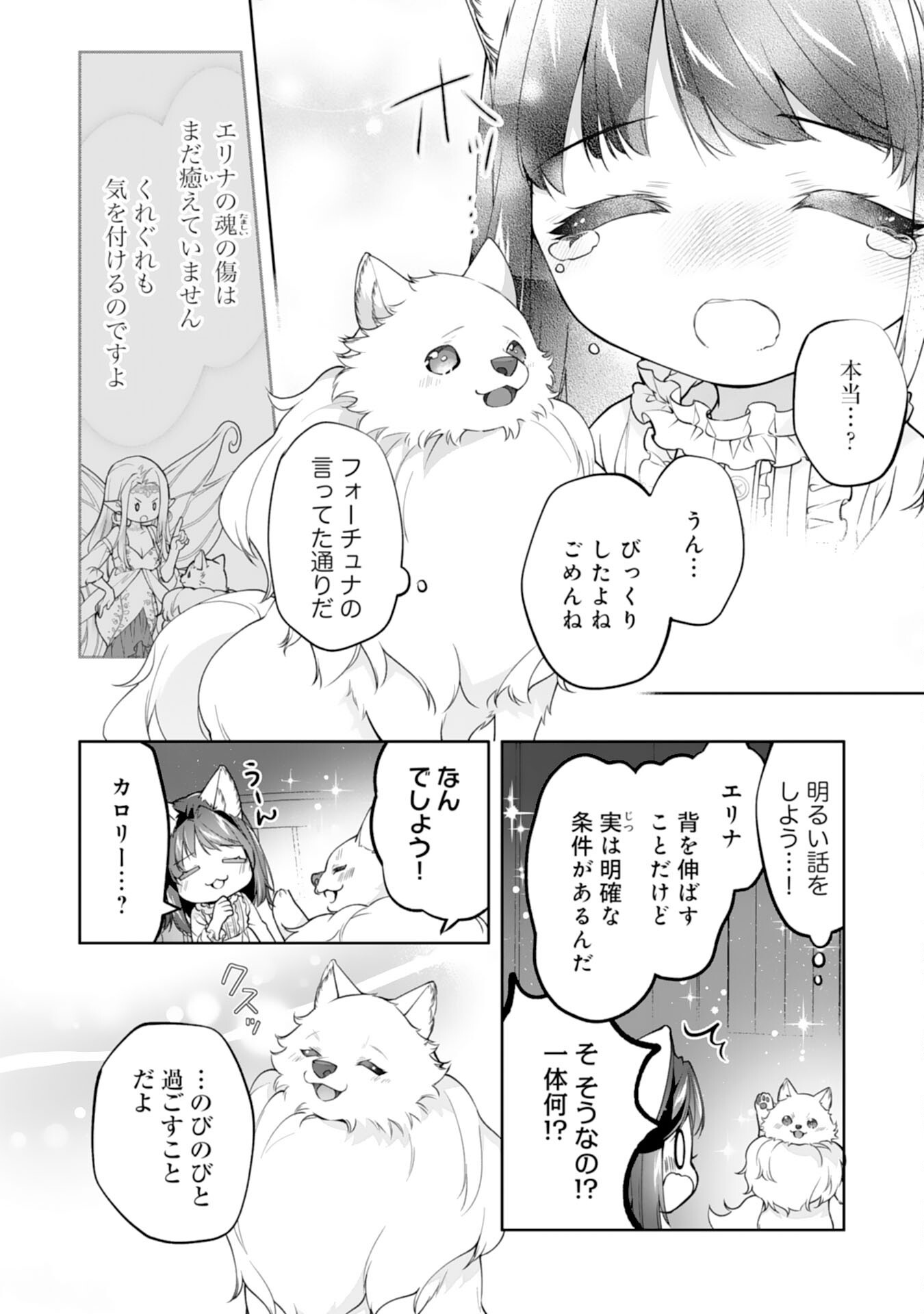 NEKO NEKO YOUJO NO AIJOU GOHAN - ISEKAI DE MOFUMOFU-TACHI NI RYOURI WO TSUKURIMASU! Chapter 18 page 8 - nihonkuni.com