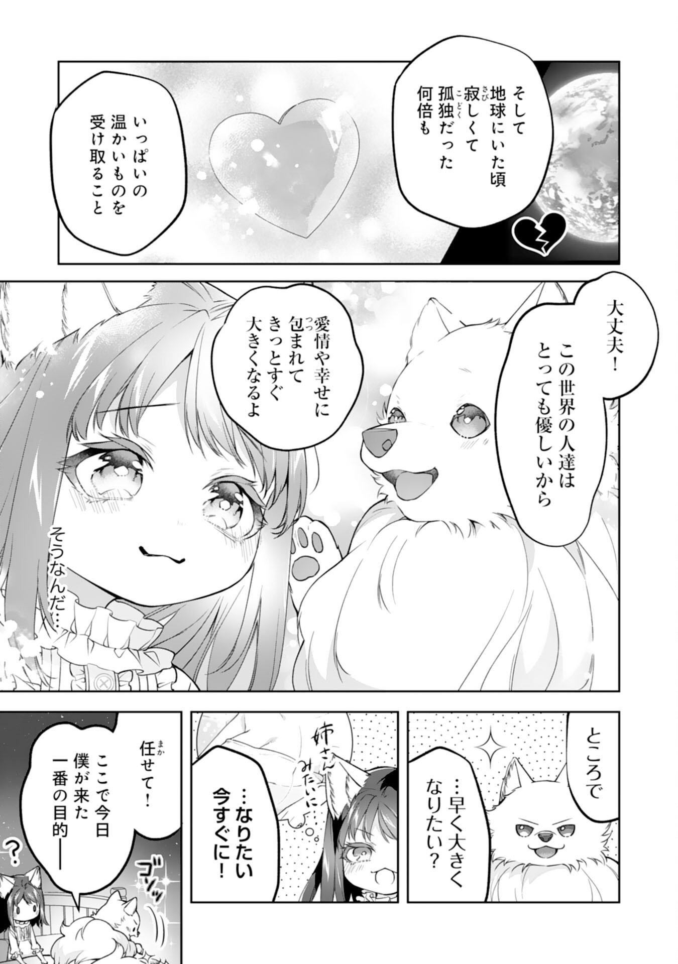 NEKO NEKO YOUJO NO AIJOU GOHAN - ISEKAI DE MOFUMOFU-TACHI NI RYOURI WO TSUKURIMASU! Chapter 18 page 9 - nihonkuni.com