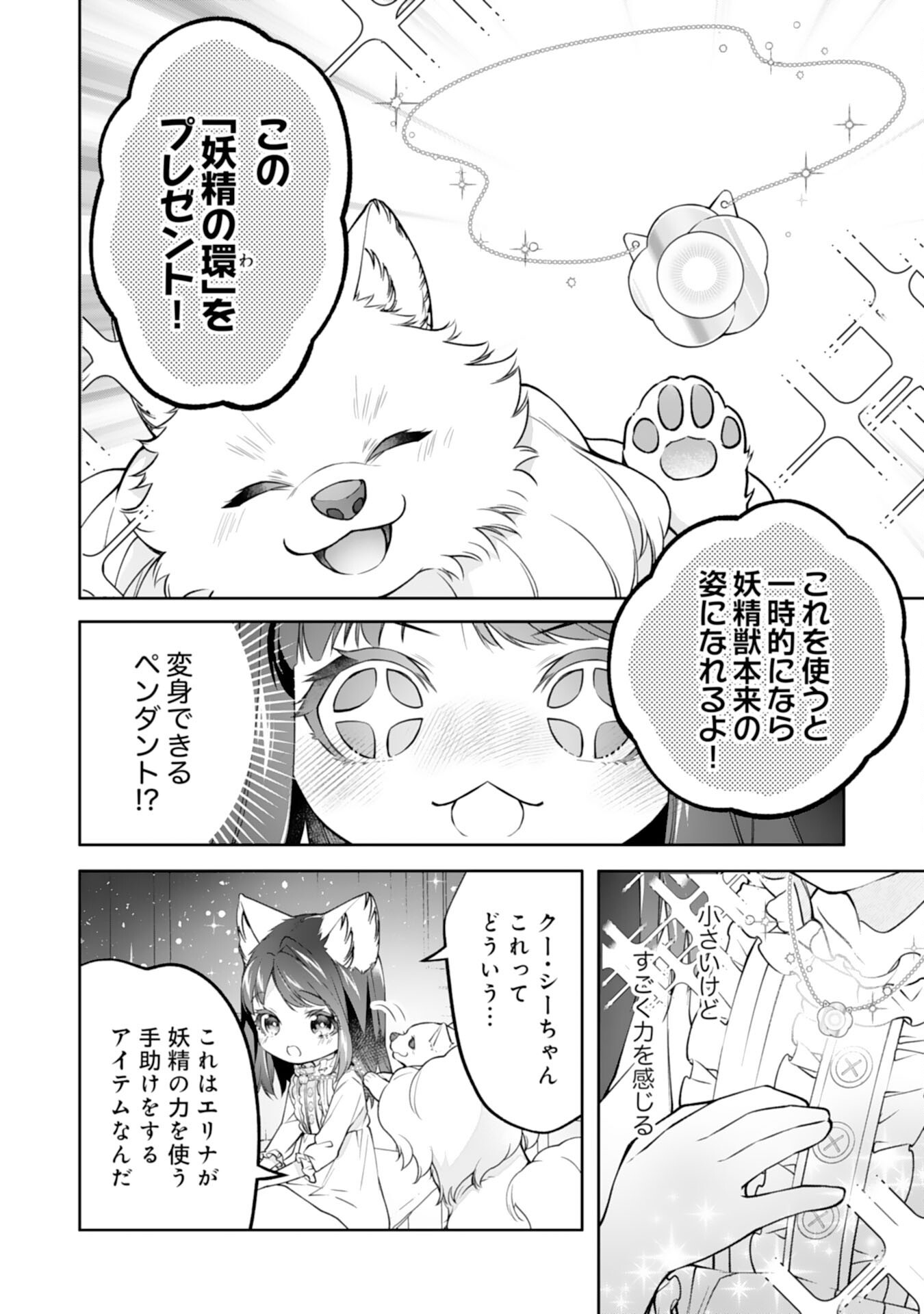 NEKO NEKO YOUJO NO AIJOU GOHAN - ISEKAI DE MOFUMOFU-TACHI NI RYOURI WO TSUKURIMASU! Chapter 18 page 10 - nihonkuni.com