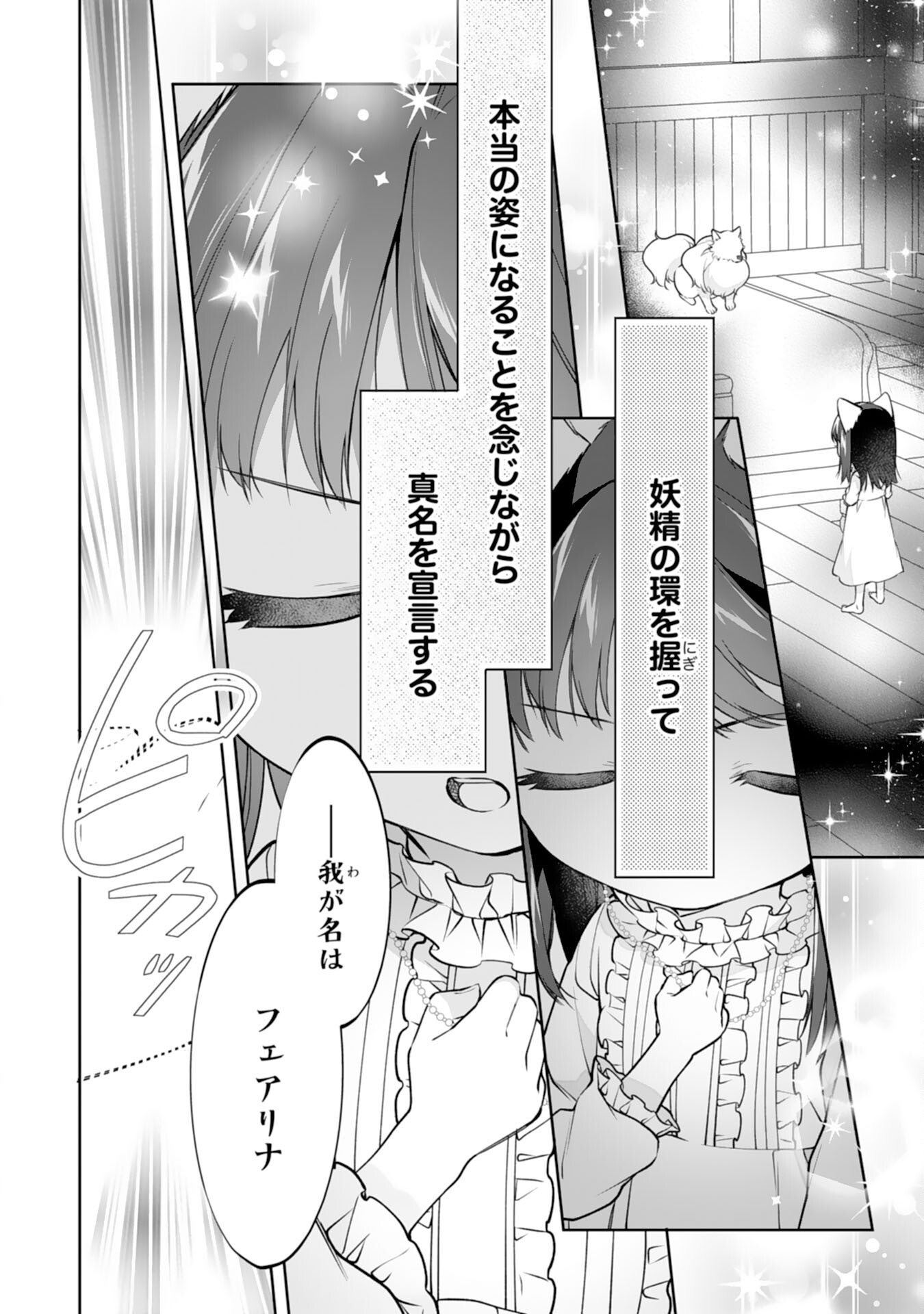 NEKO NEKO YOUJO NO AIJOU GOHAN - ISEKAI DE MOFUMOFU-TACHI NI RYOURI WO TSUKURIMASU! Chapter 18 page 12 - nihonkuni.com