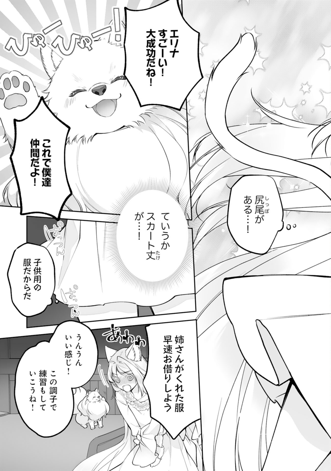 NEKO NEKO YOUJO NO AIJOU GOHAN - ISEKAI DE MOFUMOFU-TACHI NI RYOURI WO TSUKURIMASU! Chapter 18 page 15 - nihonkuni.com