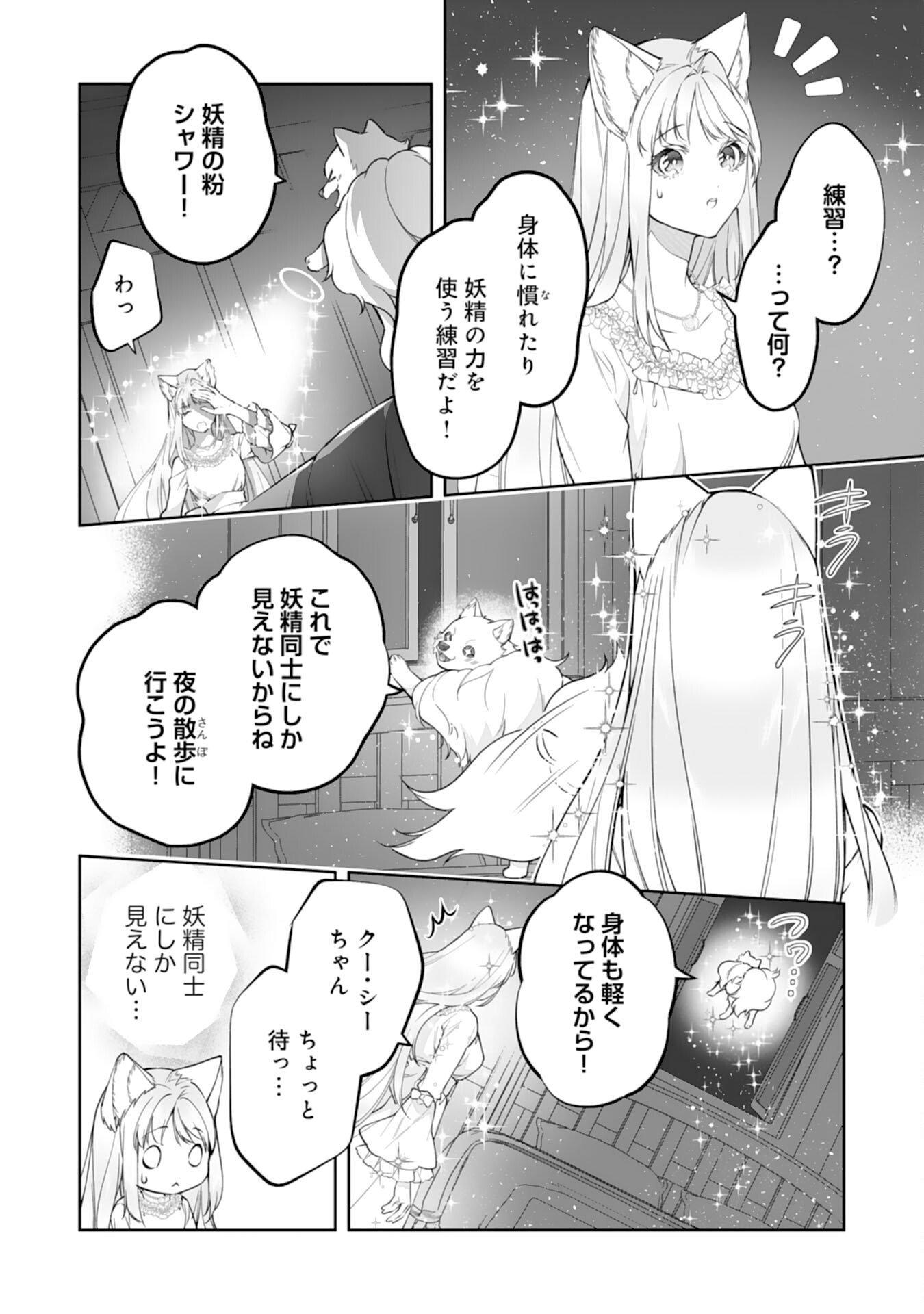 NEKO NEKO YOUJO NO AIJOU GOHAN - ISEKAI DE MOFUMOFU-TACHI NI RYOURI WO TSUKURIMASU! Chapter 18 page 16 - nihonkuni.com