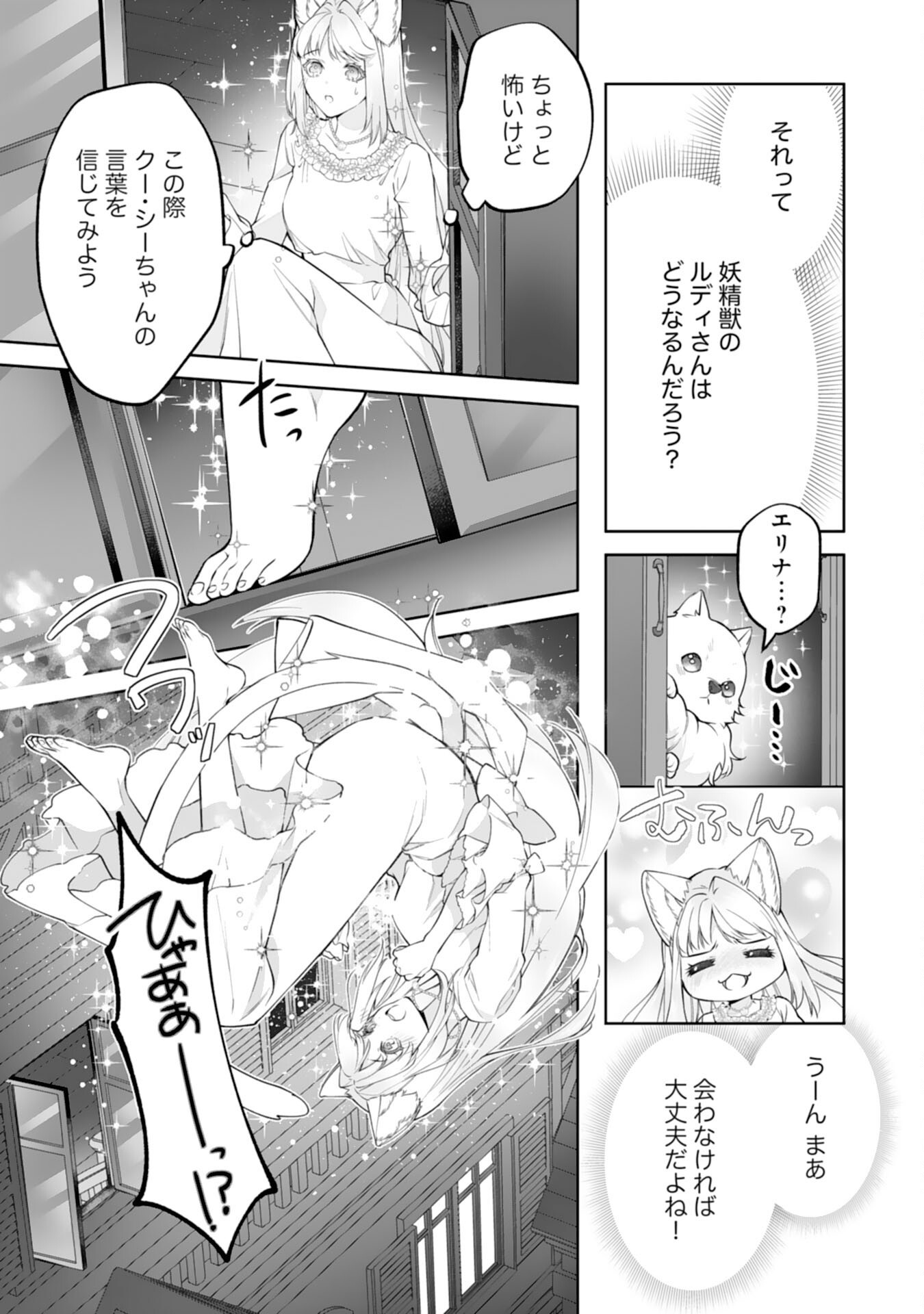 NEKO NEKO YOUJO NO AIJOU GOHAN - ISEKAI DE MOFUMOFU-TACHI NI RYOURI WO TSUKURIMASU! Chapter 18 page 17 - nihonkuni.com