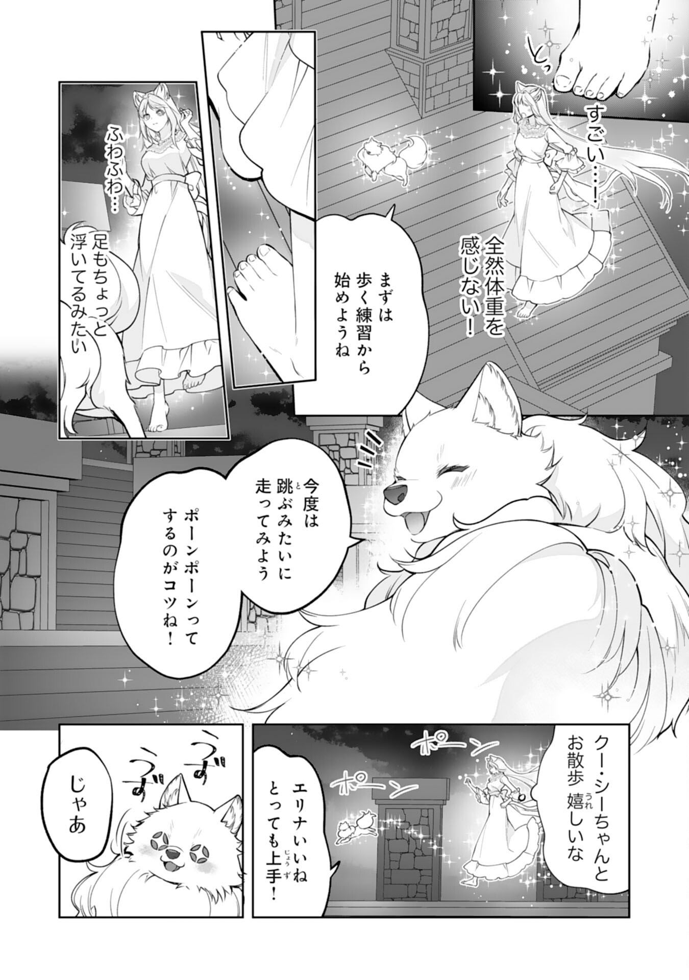 NEKO NEKO YOUJO NO AIJOU GOHAN - ISEKAI DE MOFUMOFU-TACHI NI RYOURI WO TSUKURIMASU! Chapter 18 page 18 - nihonkuni.com