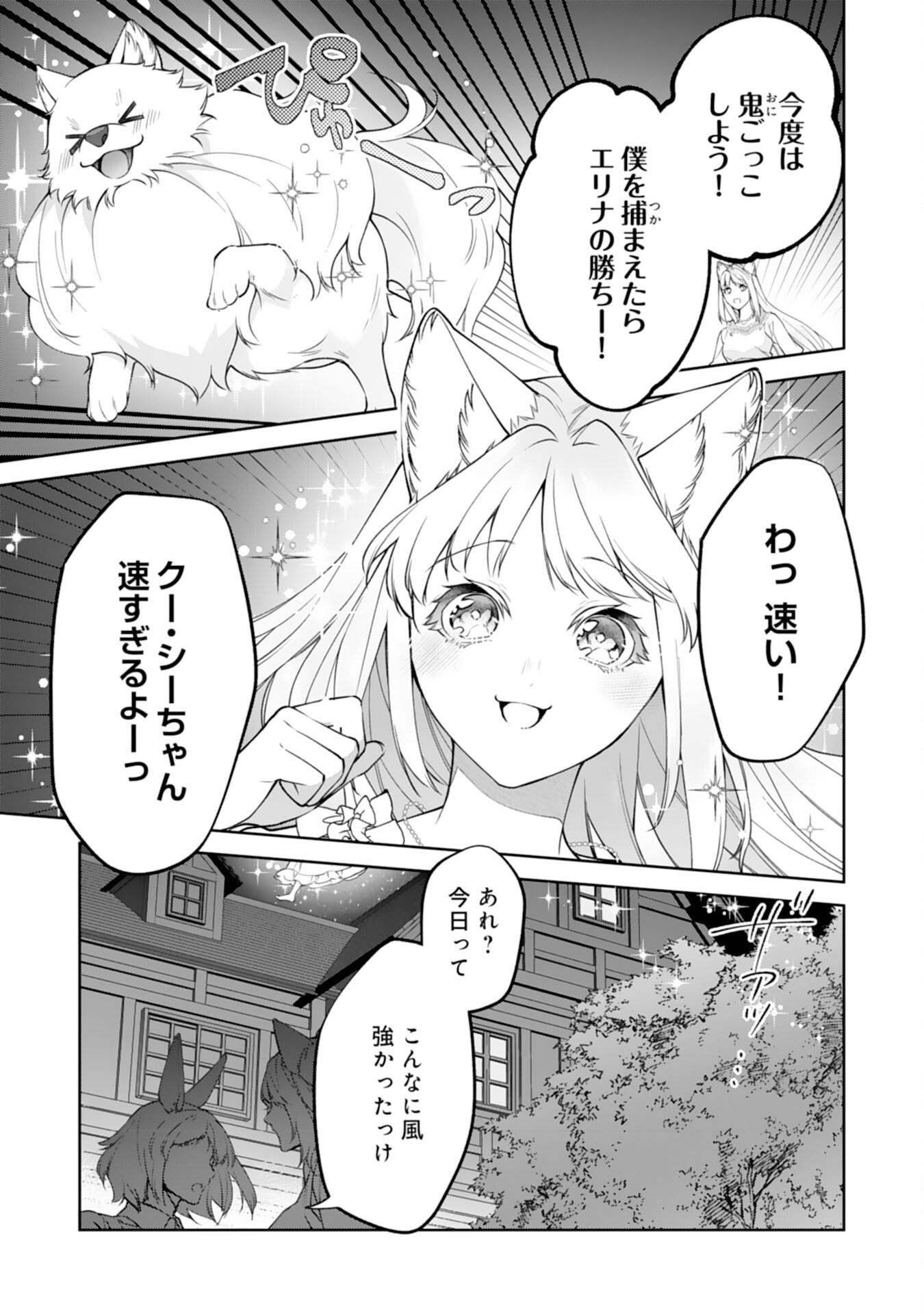 NEKO NEKO YOUJO NO AIJOU GOHAN - ISEKAI DE MOFUMOFU-TACHI NI RYOURI WO TSUKURIMASU! Chapter 18 page 19 - nihonkuni.com