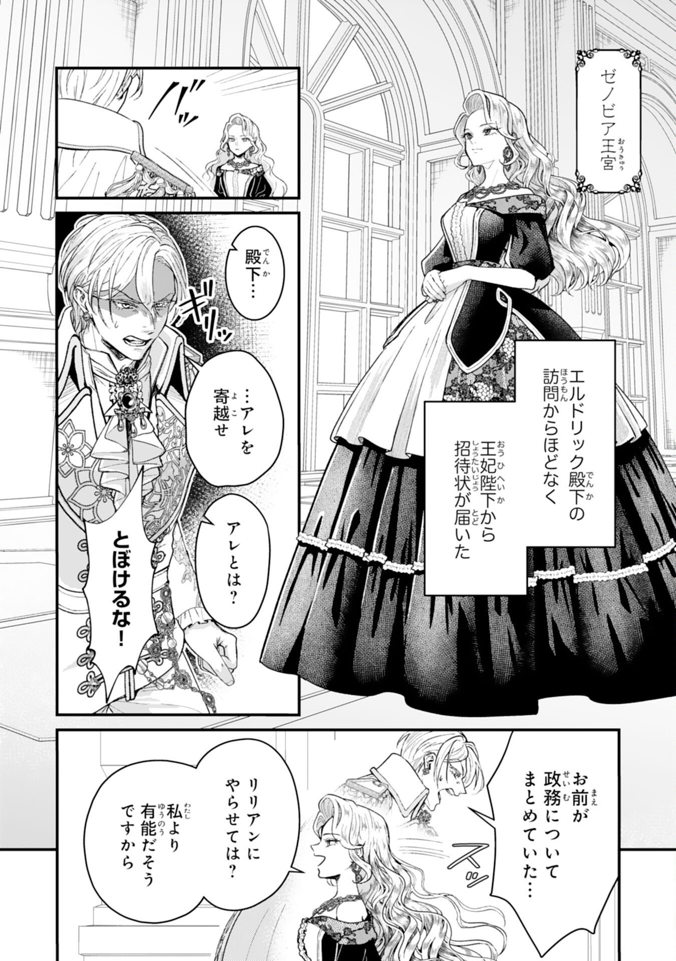 NARABA, AKUJO NI NARIMASHO NAKI MONO NI SHITA REIJO KARA YARIKAESARERU KIBUN HA IKAGADESU KA? Chapter 10 - Page 2