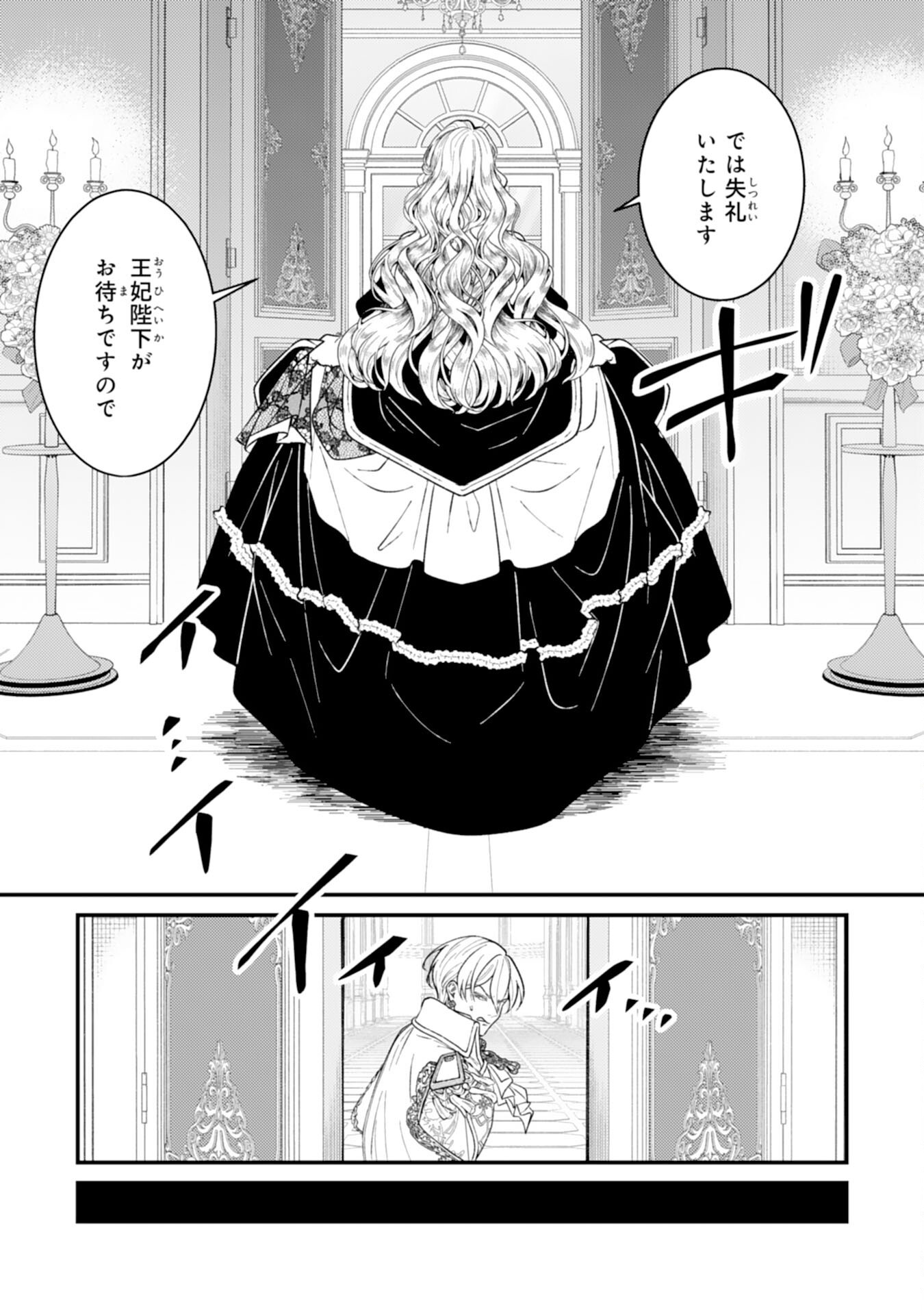 NARABA, AKUJO NI NARIMASHO NAKI MONO NI SHITA REIJO KARA YARIKAESARERU KIBUN HA IKAGADESU KA? Chapter 10 - Page 3