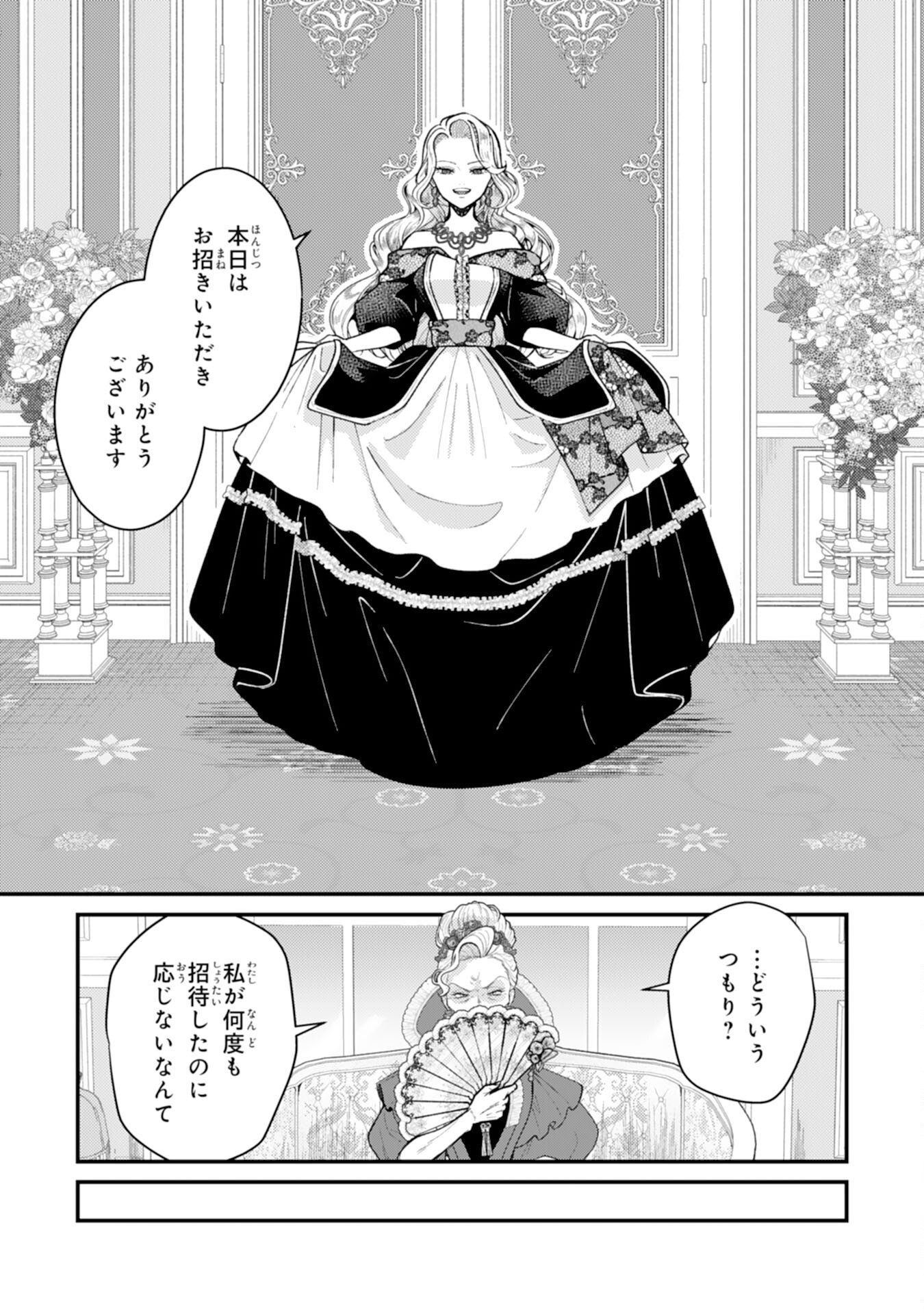NARABA, AKUJO NI NARIMASHO NAKI MONO NI SHITA REIJO KARA YARIKAESARERU KIBUN HA IKAGADESU KA? Chapter 10 - Page 4