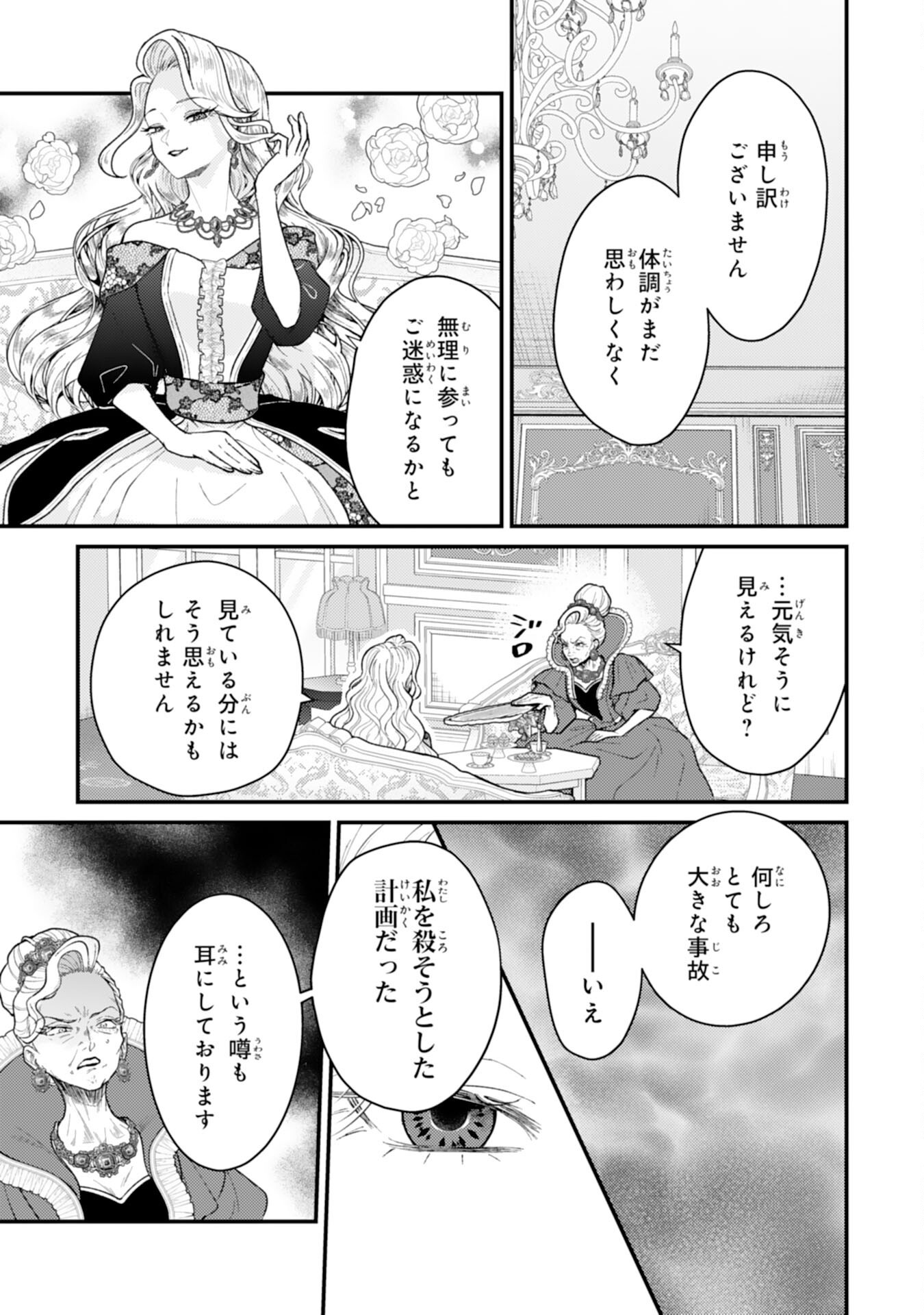 NARABA, AKUJO NI NARIMASHO NAKI MONO NI SHITA REIJO KARA YARIKAESARERU KIBUN HA IKAGADESU KA? Chapter 10 - Page 5