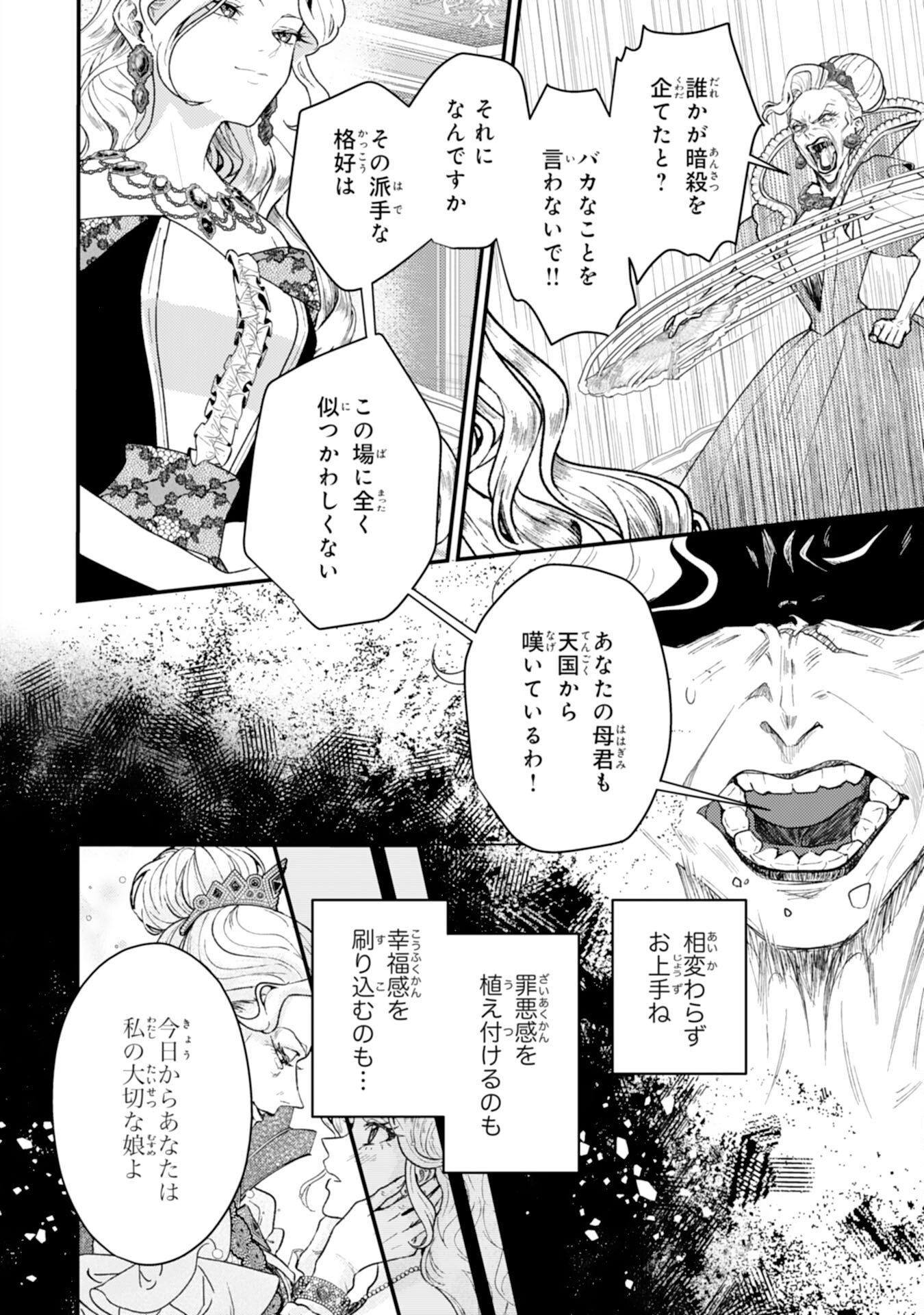 NARABA, AKUJO NI NARIMASHO NAKI MONO NI SHITA REIJO KARA YARIKAESARERU KIBUN HA IKAGADESU KA? Chapter 10 - Page 6
