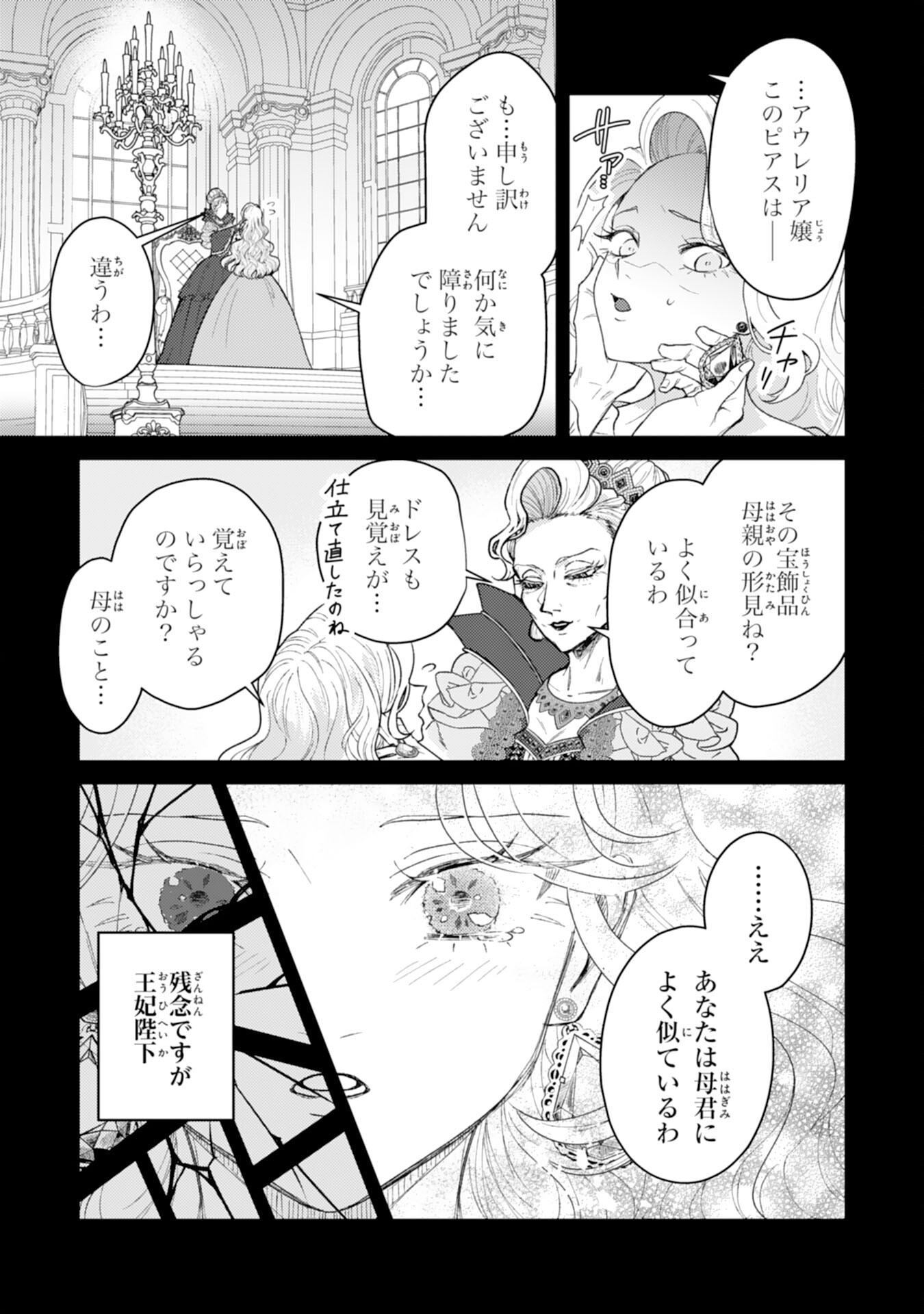 NARABA, AKUJO NI NARIMASHO NAKI MONO NI SHITA REIJO KARA YARIKAESARERU KIBUN HA IKAGADESU KA? Chapter 10 - Page 7