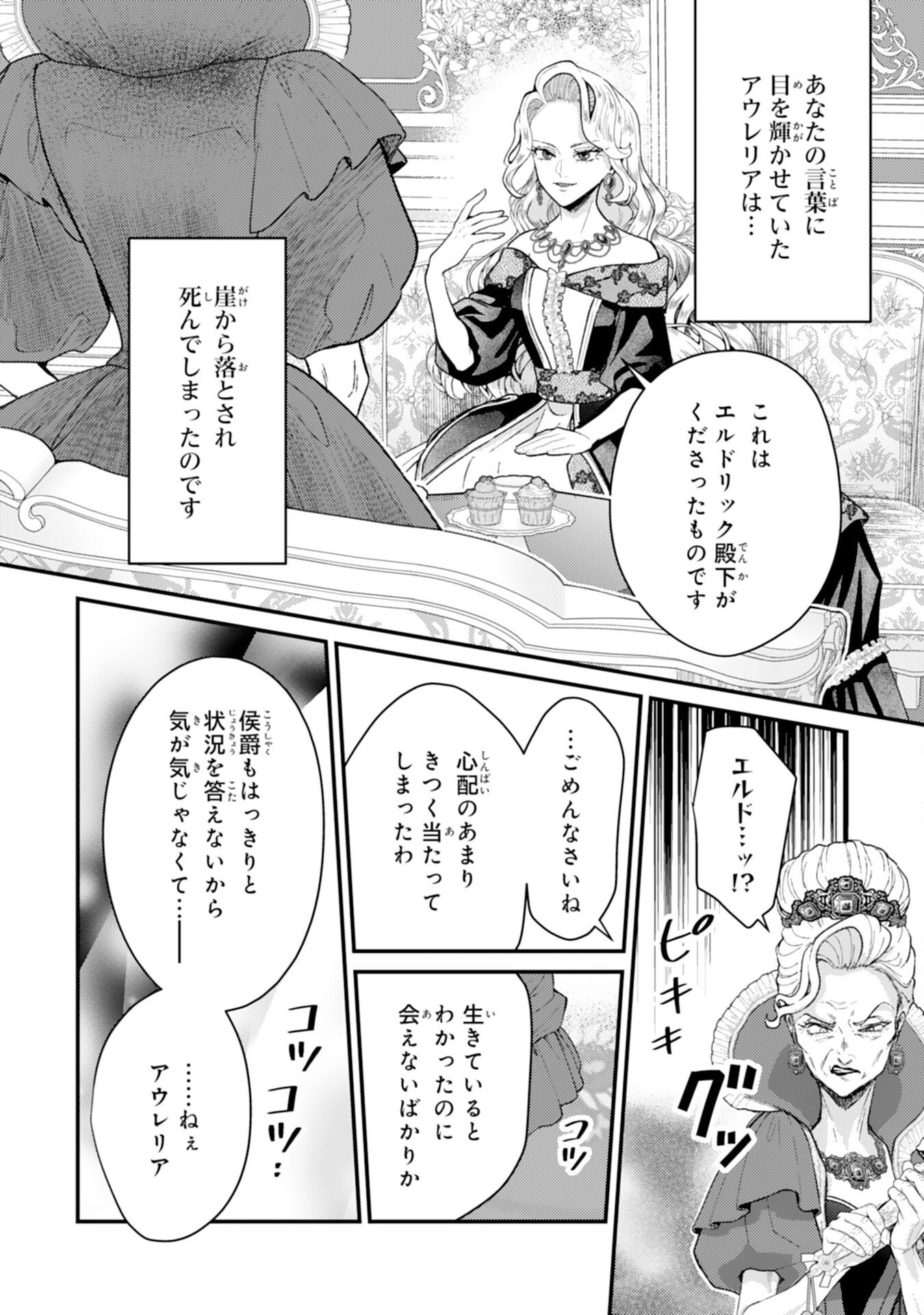 NARABA, AKUJO NI NARIMASHO NAKI MONO NI SHITA REIJO KARA YARIKAESARERU KIBUN HA IKAGADESU KA? Chapter 10 - Page 8