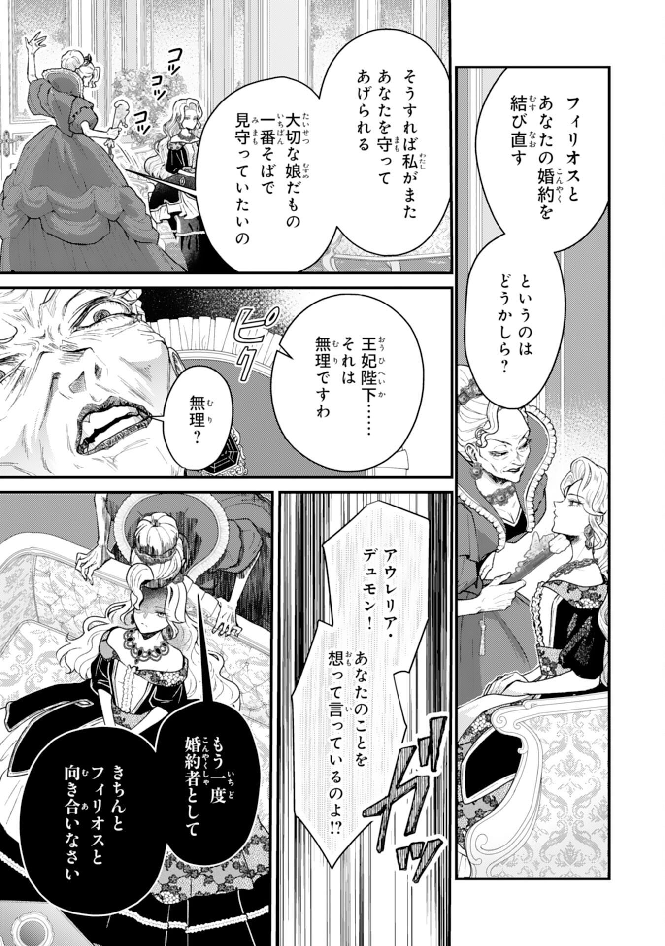 NARABA, AKUJO NI NARIMASHO NAKI MONO NI SHITA REIJO KARA YARIKAESARERU KIBUN HA IKAGADESU KA? Chapter 10 - Page 9