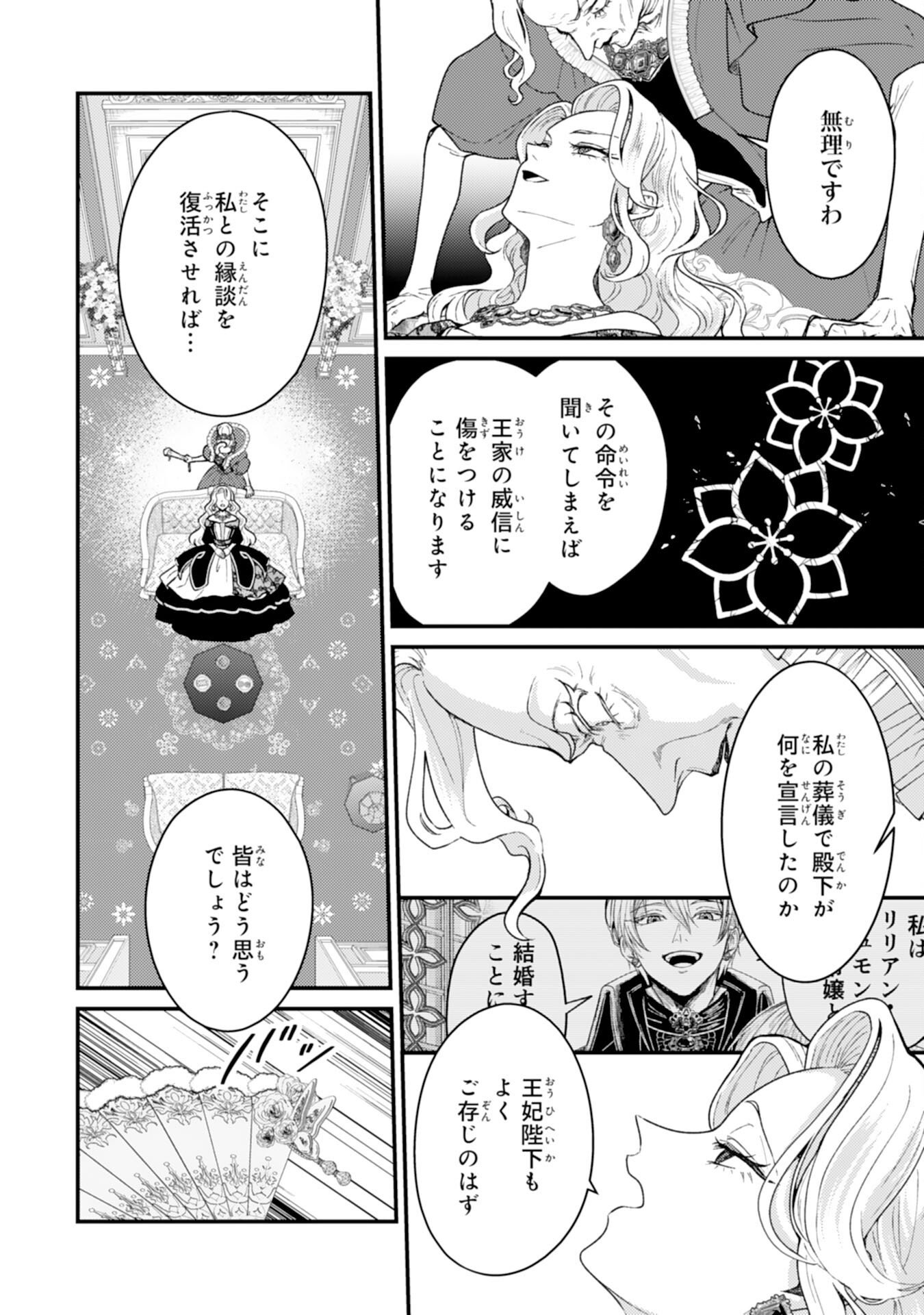 NARABA, AKUJO NI NARIMASHO NAKI MONO NI SHITA REIJO KARA YARIKAESARERU KIBUN HA IKAGADESU KA? Chapter 10 - Page 10