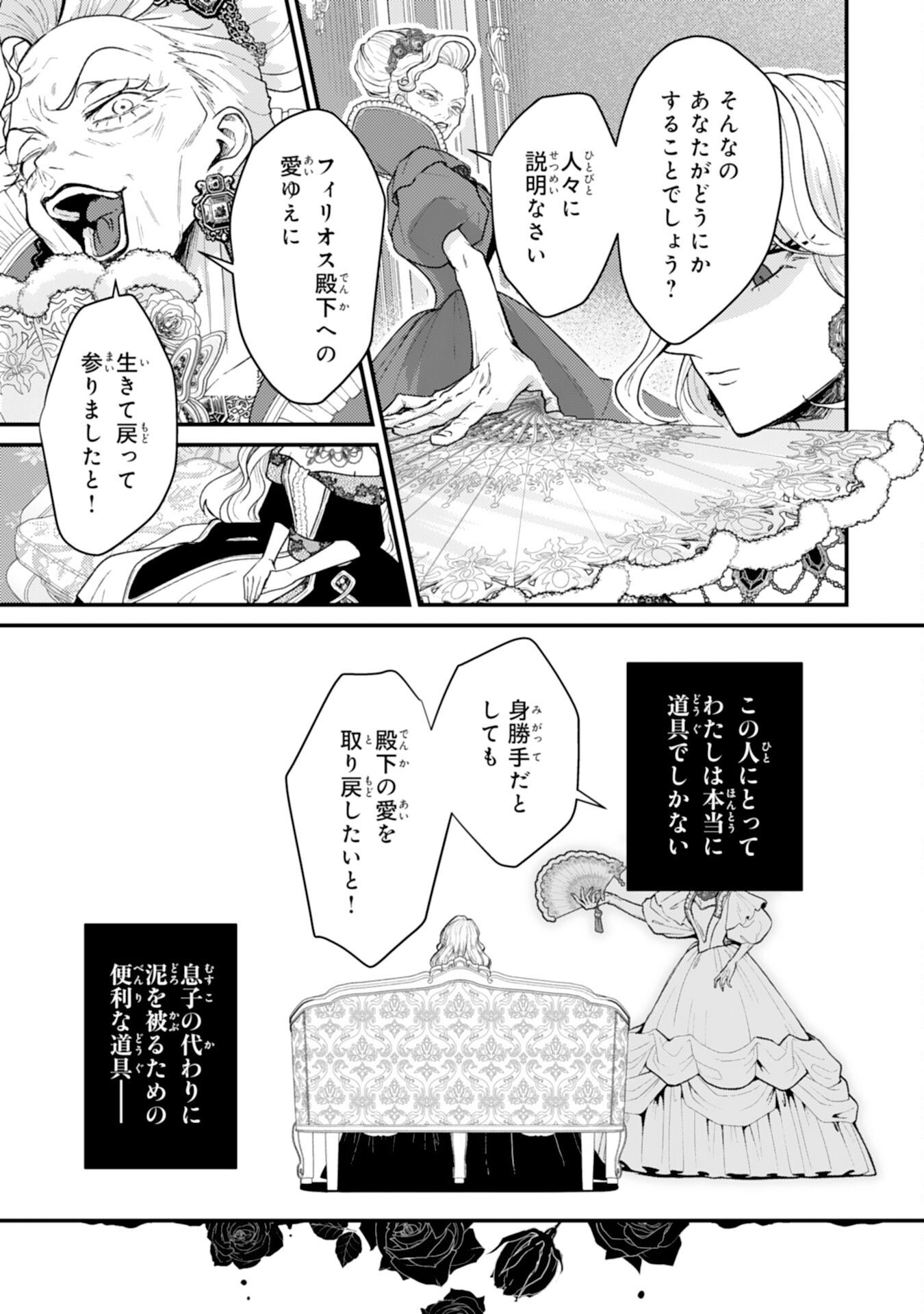 NARABA, AKUJO NI NARIMASHO NAKI MONO NI SHITA REIJO KARA YARIKAESARERU KIBUN HA IKAGADESU KA? Chapter 10 - Page 11
