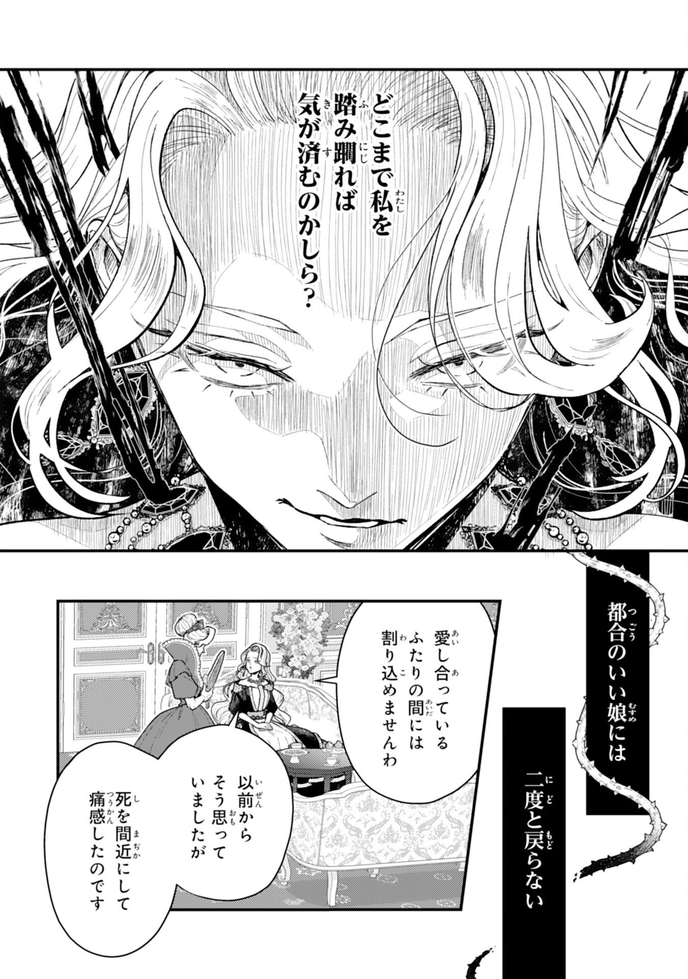 NARABA, AKUJO NI NARIMASHO NAKI MONO NI SHITA REIJO KARA YARIKAESARERU KIBUN HA IKAGADESU KA? Chapter 10 - Page 12