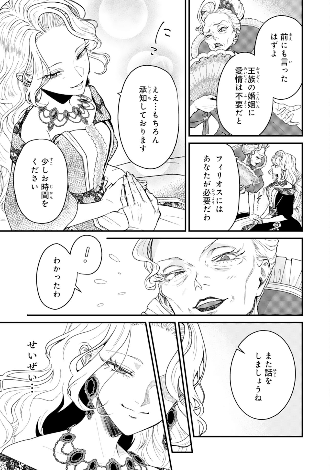 NARABA, AKUJO NI NARIMASHO NAKI MONO NI SHITA REIJO KARA YARIKAESARERU KIBUN HA IKAGADESU KA? Chapter 10 - Page 13