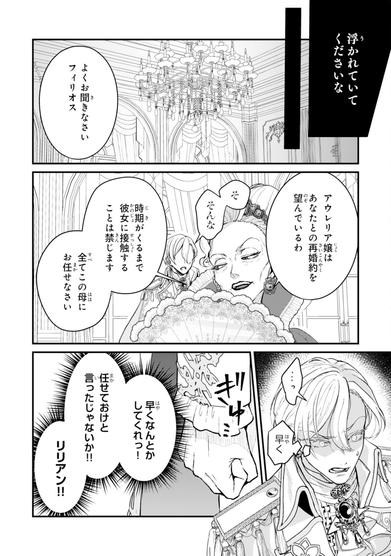 NARABA, AKUJO NI NARIMASHO NAKI MONO NI SHITA REIJO KARA YARIKAESARERU KIBUN HA IKAGADESU KA? Chapter 10 - Page 14