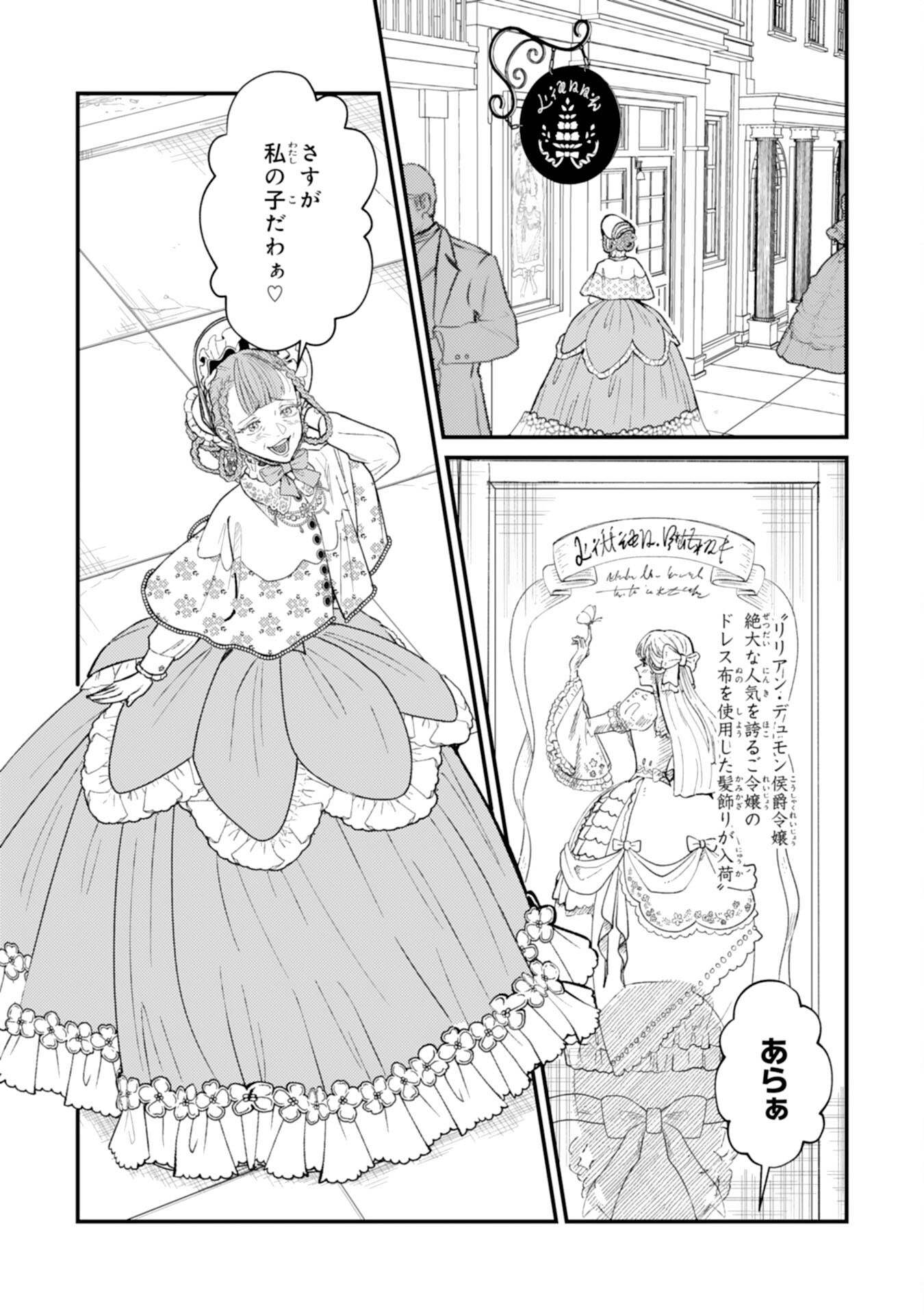 NARABA, AKUJO NI NARIMASHO NAKI MONO NI SHITA REIJO KARA YARIKAESARERU KIBUN HA IKAGADESU KA? Chapter 10 - Page 15