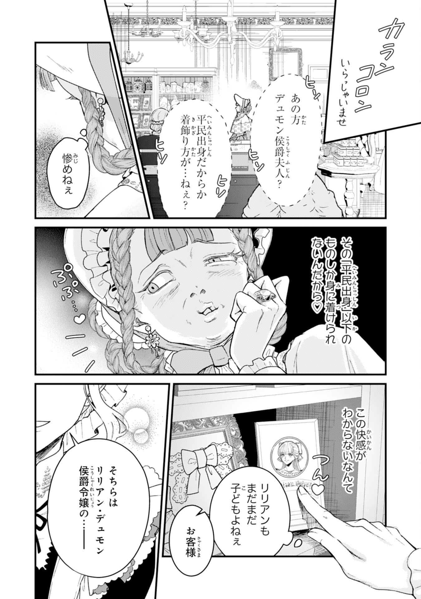 NARABA, AKUJO NI NARIMASHO NAKI MONO NI SHITA REIJO KARA YARIKAESARERU KIBUN HA IKAGADESU KA? Chapter 10 - Page 16