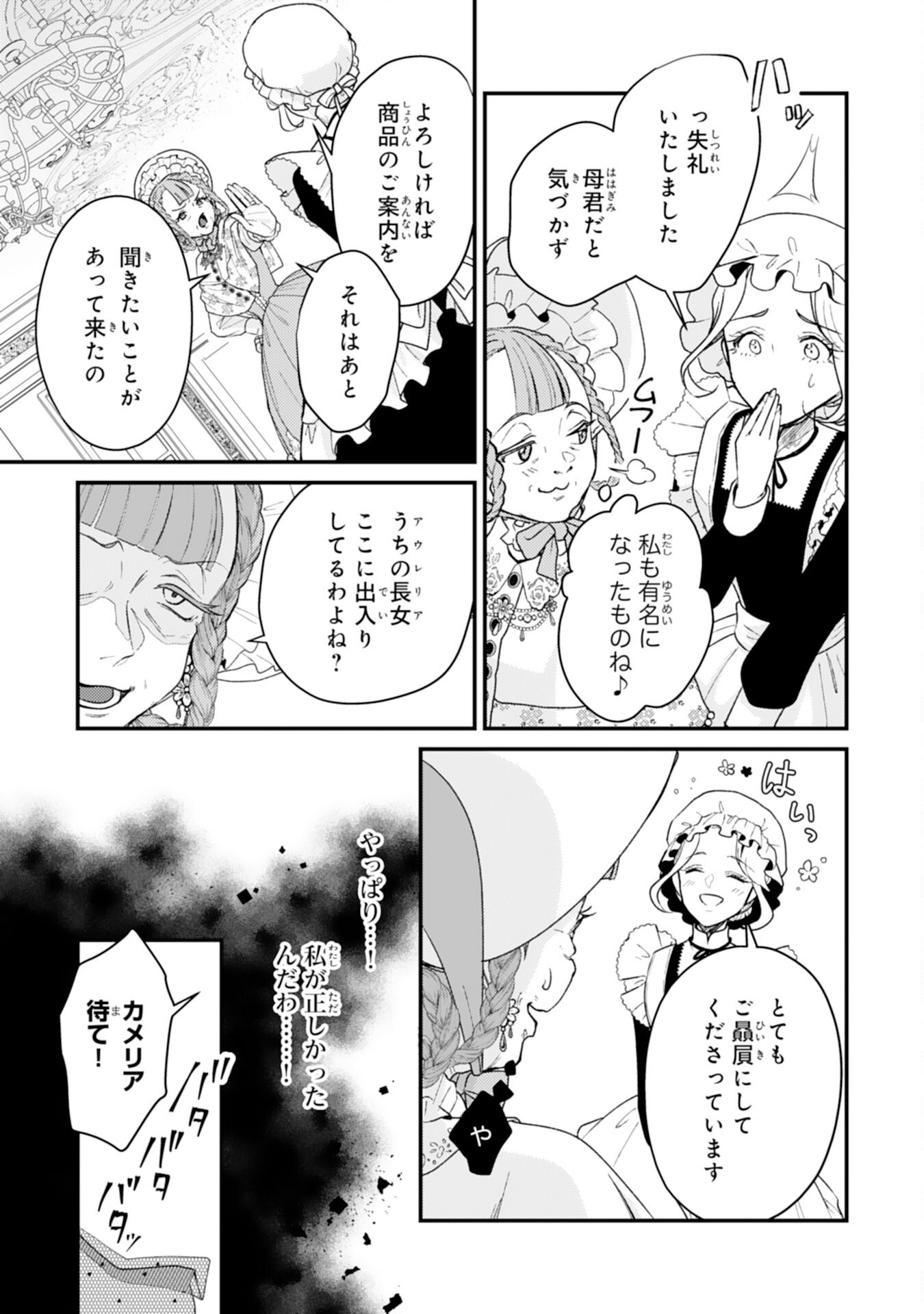 NARABA, AKUJO NI NARIMASHO NAKI MONO NI SHITA REIJO KARA YARIKAESARERU KIBUN HA IKAGADESU KA? Chapter 10 - Page 17