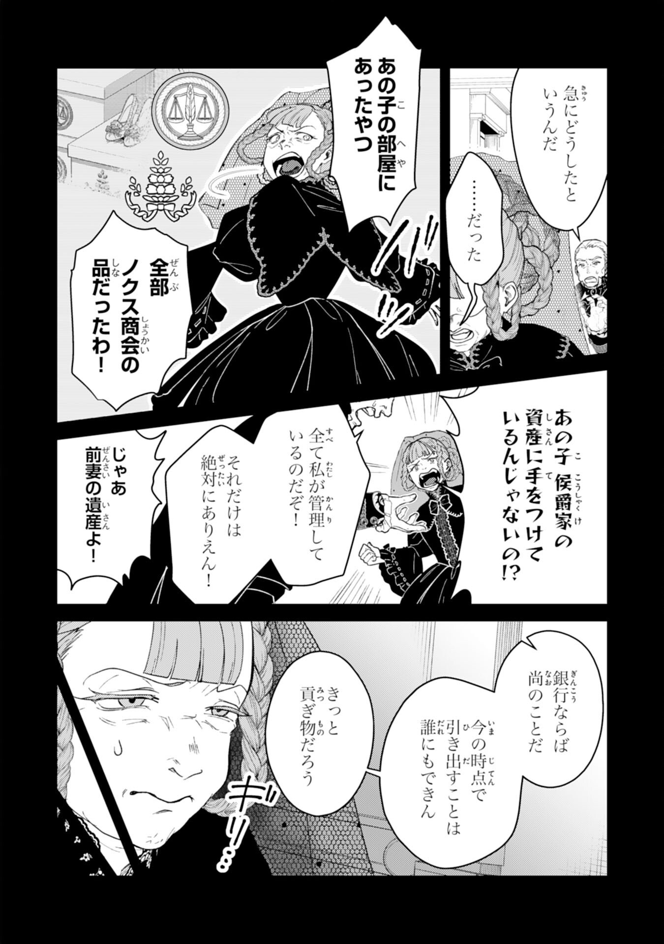 NARABA, AKUJO NI NARIMASHO NAKI MONO NI SHITA REIJO KARA YARIKAESARERU KIBUN HA IKAGADESU KA? Chapter 10 - Page 18