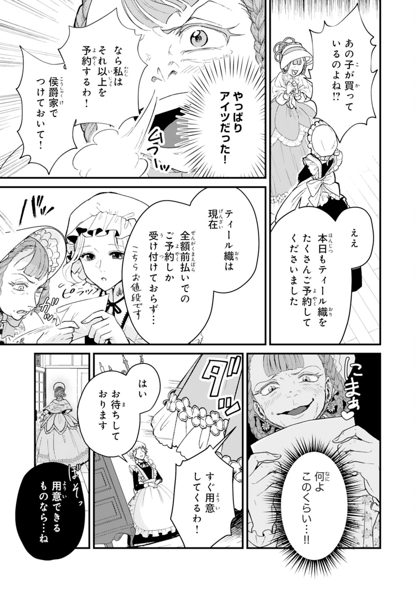 NARABA, AKUJO NI NARIMASHO NAKI MONO NI SHITA REIJO KARA YARIKAESARERU KIBUN HA IKAGADESU KA? Chapter 10 - Page 19