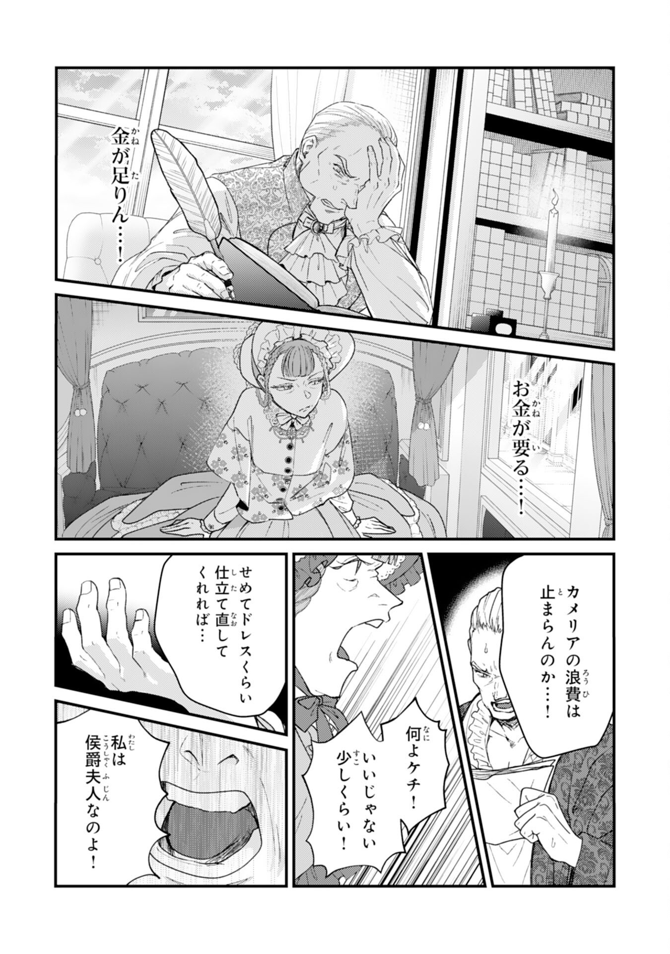 NARABA, AKUJO NI NARIMASHO NAKI MONO NI SHITA REIJO KARA YARIKAESARERU KIBUN HA IKAGADESU KA? Chapter 10 - Page 20