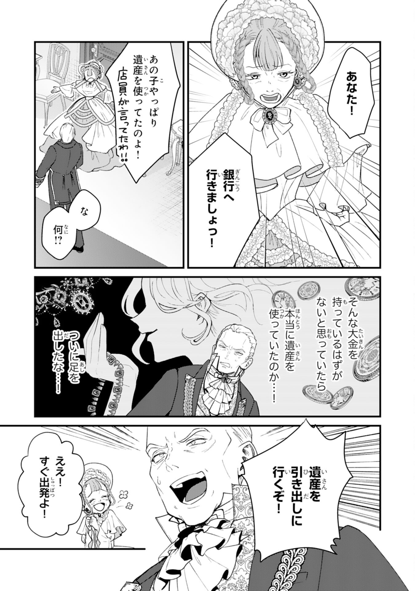 NARABA, AKUJO NI NARIMASHO NAKI MONO NI SHITA REIJO KARA YARIKAESARERU KIBUN HA IKAGADESU KA? Chapter 10 - Page 21