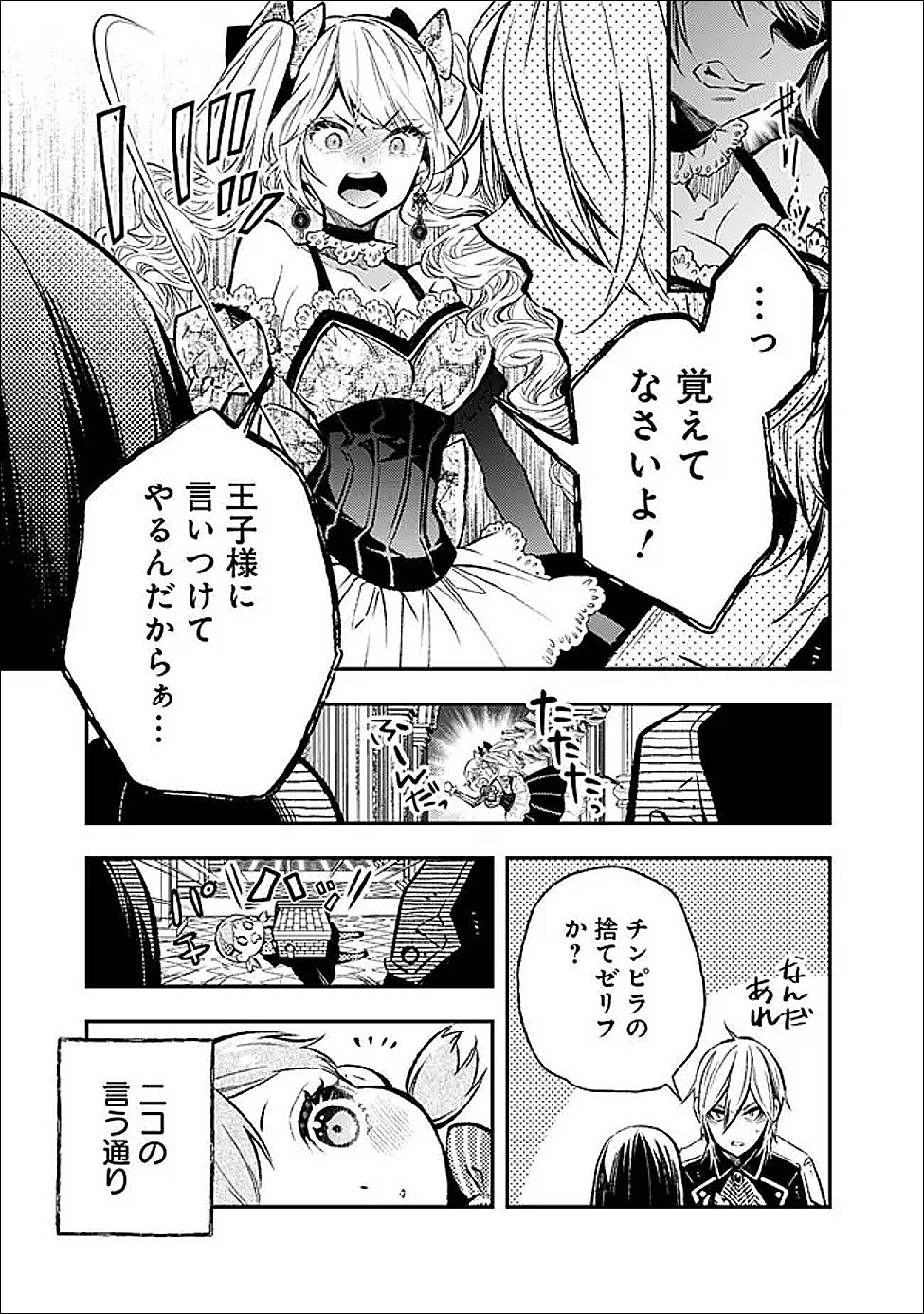 REIKOKU NARU HYOUTEI NO, TSUMA DE GOZAIMASU: GIMAI NI KONYAKUSHA WO OSHITSUKERARETA KEDO, IGAI TO KAWAII KARE NI DEKIAI SARE SHIAWASE NI KURASHITERU Chapter 8.2 page 9 - nihonkuni.com