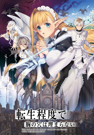 TENSEI TEIDO DE MUNE NO ANA WA UMARANAI