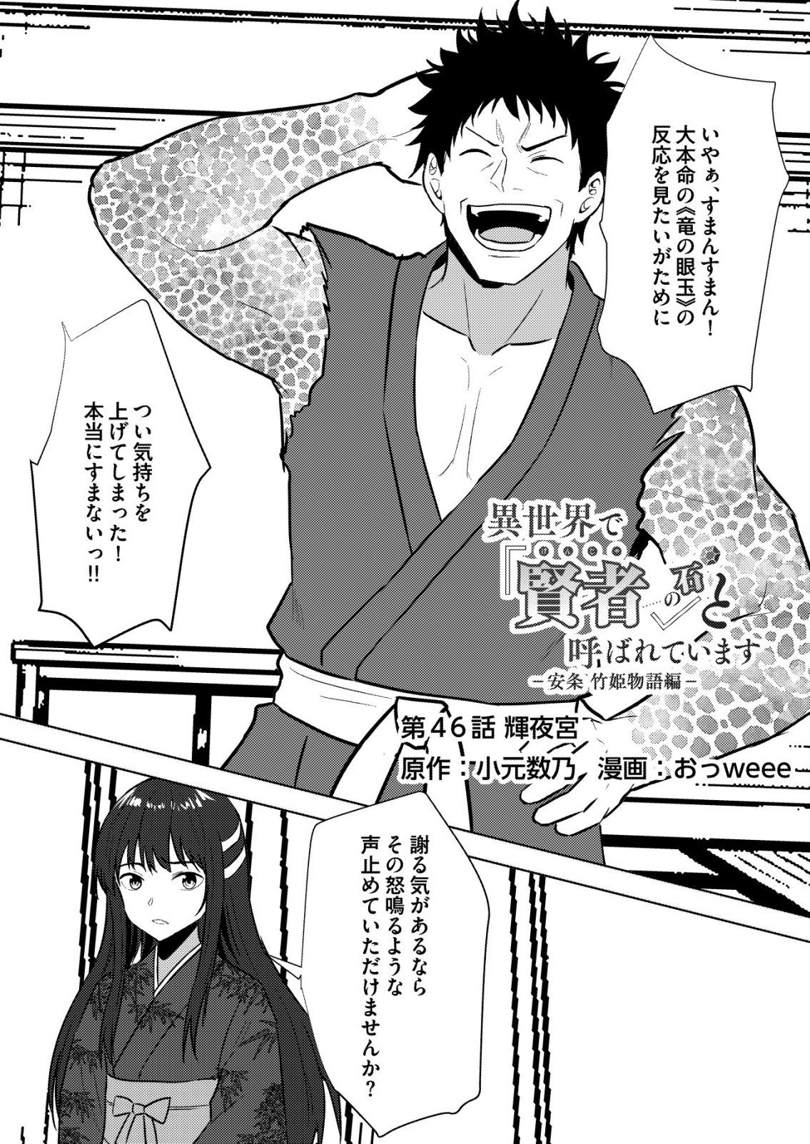 ISEKAI DE “KENJA…… NO ISHI” TO YOBA RETE IMASU Chapter 46 page 1 - nihonkuni.com