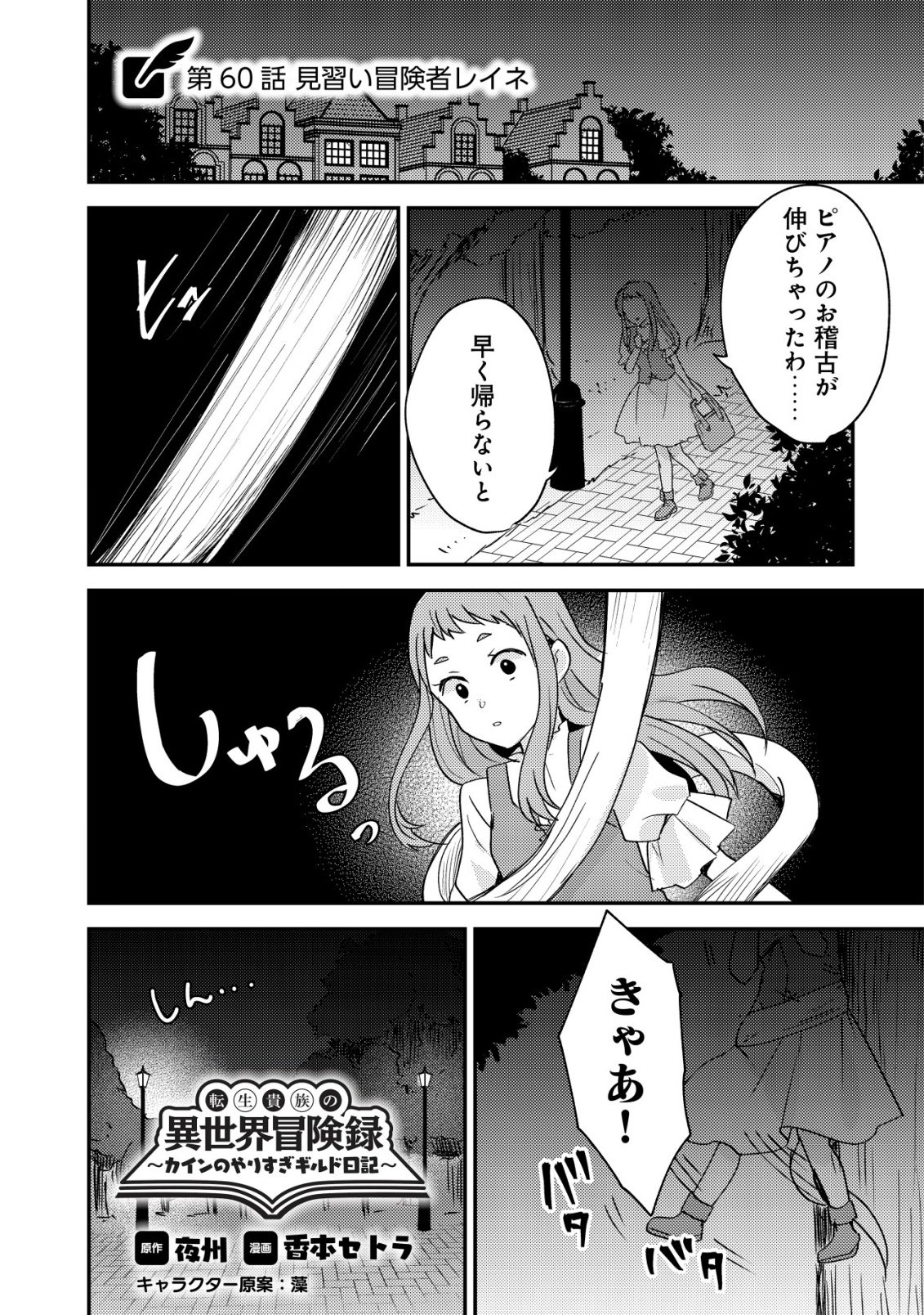 TENSEI KIZOKU NO ISEKAI BOUKENROKU - CAIN NO YARISUGI GUILD NIKKI Chap 60 - Pic 1
