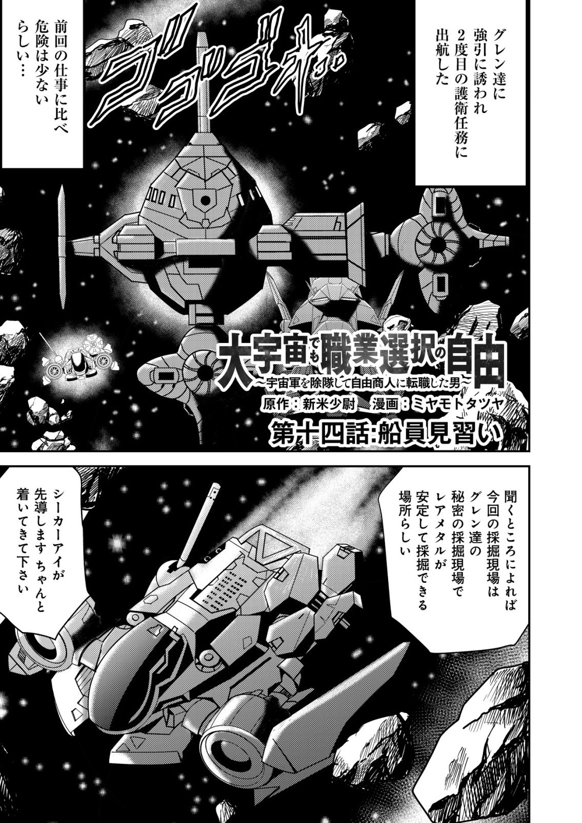 DAIUCHUU DEMO SHOKUGYOU SENTAKU NO JIYUU: UCHUUGUN O JOTAI SHITE JIYUU SHOUNIN NI TENSHOKU SHITA OTOKO. - RAW Chapter 14 page 1 - nihonkuni.com