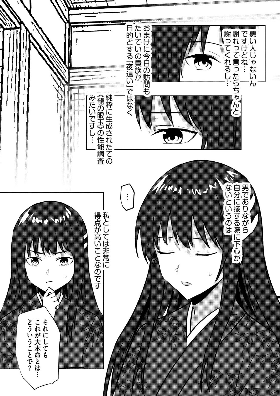 ISEKAI DE “KENJA…… NO ISHI” TO YOBA RETE IMASU Chapter 46 page 2 - nihonkuni.com