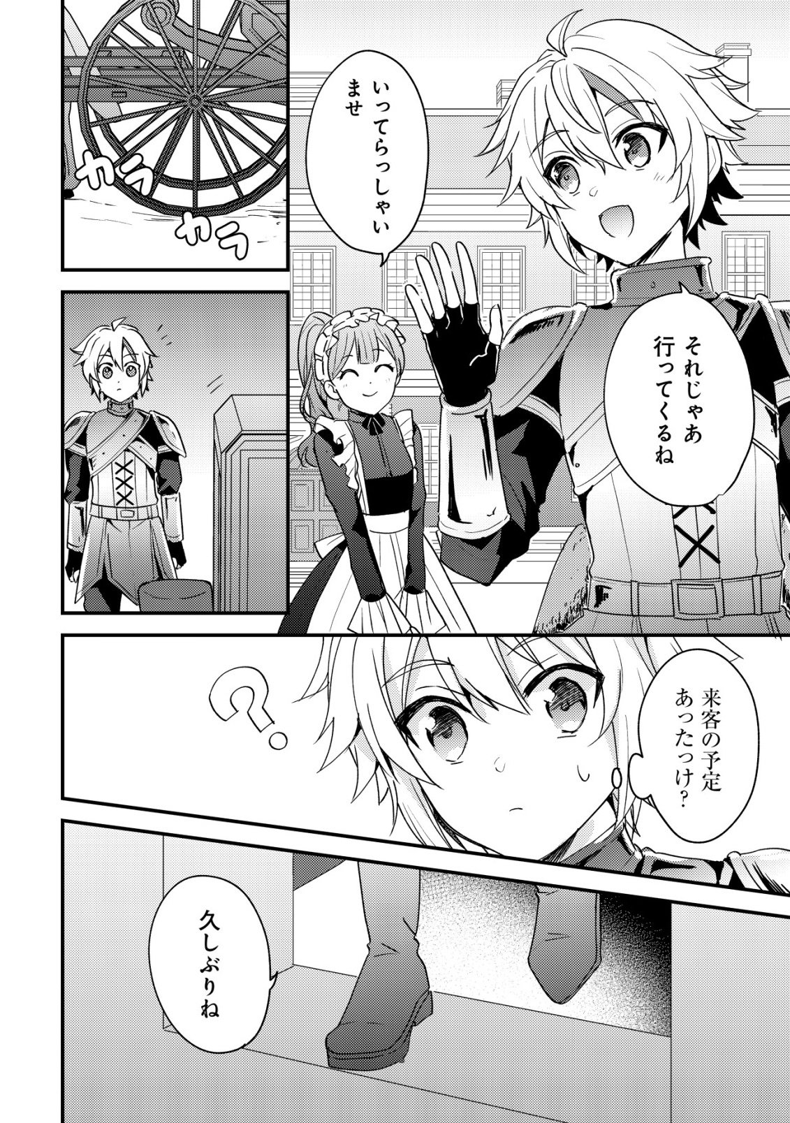 TENSEI KIZOKU NO ISEKAI BOUKENROKU - CAIN NO YARISUGI GUILD NIKKI Chap 60 - Pic 2