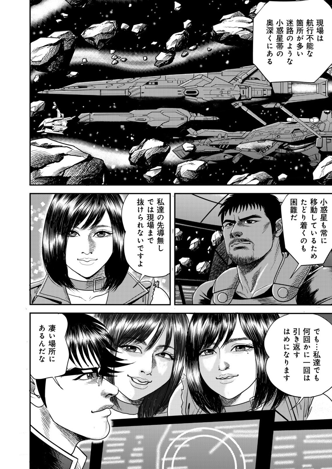 DAIUCHUU DEMO SHOKUGYOU SENTAKU NO JIYUU: UCHUUGUN O JOTAI SHITE JIYUU SHOUNIN NI TENSHOKU SHITA OTOKO. - RAW Chapter 14 page 2 - nihonkuni.com