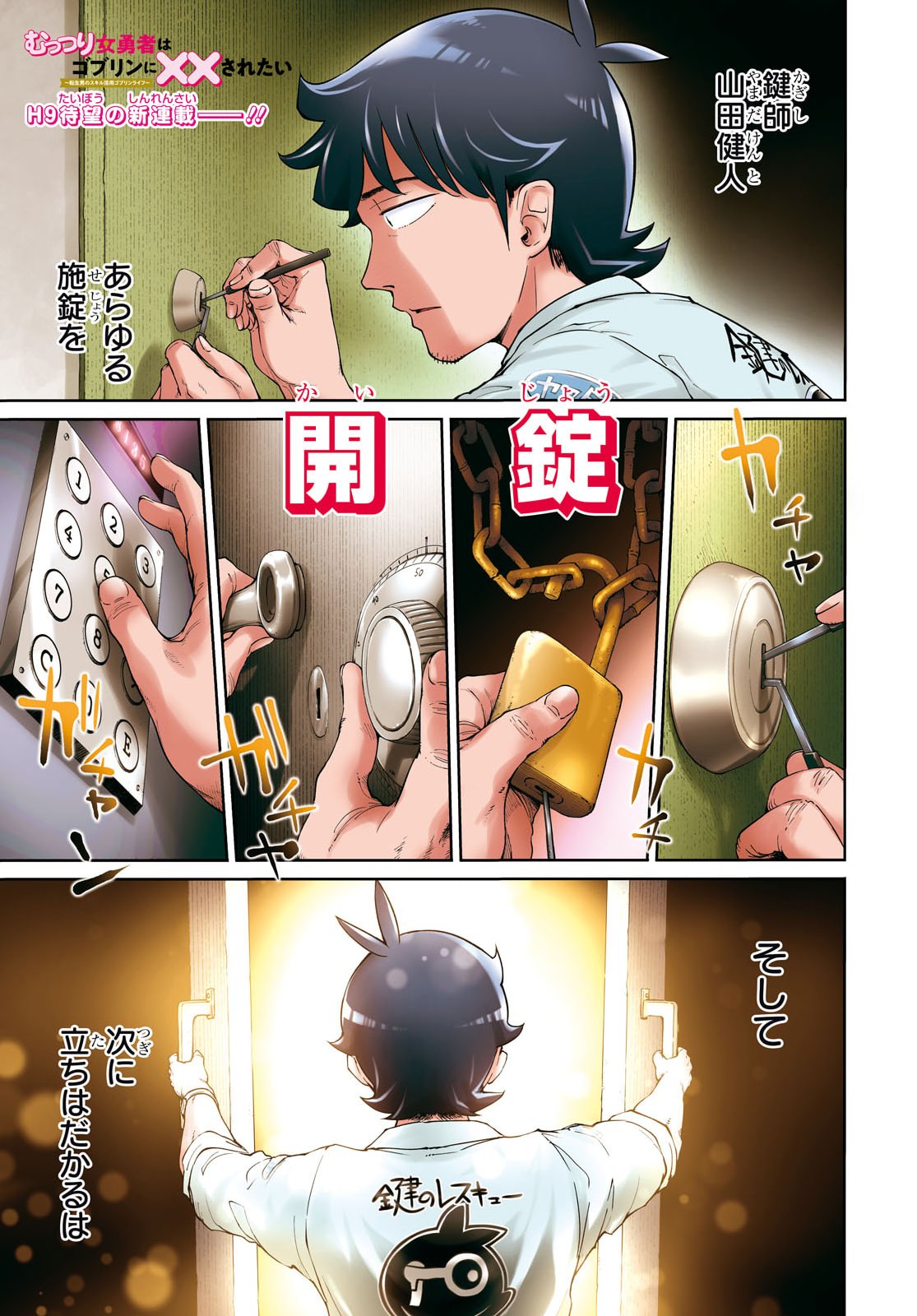 MUTTSURI ONNA YUSHA HA GOBLIN NI XX SARETAI TENSEI OTOKO NO SKILL KATSUYO GOBLIN RAI FU Chapter 1 page 1 - nihonkuni.com