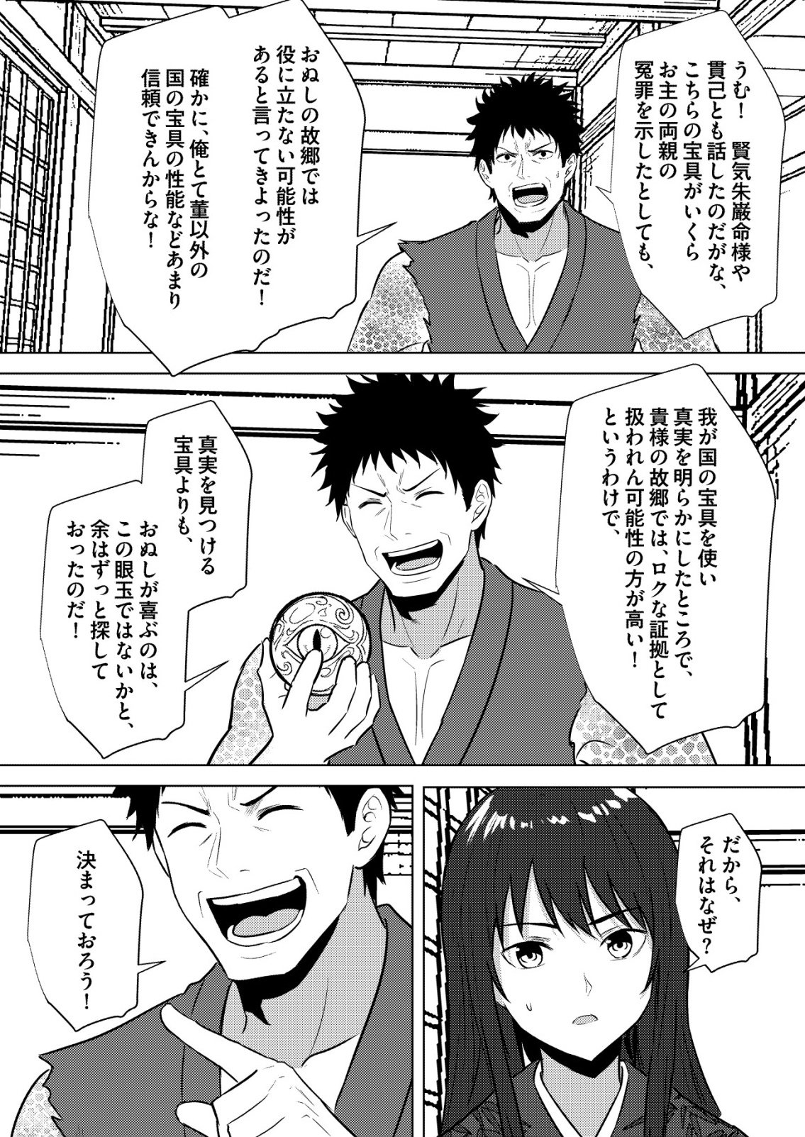 ISEKAI DE “KENJA…… NO ISHI” TO YOBA RETE IMASU Chapter 46 page 3 - nihonkuni.com