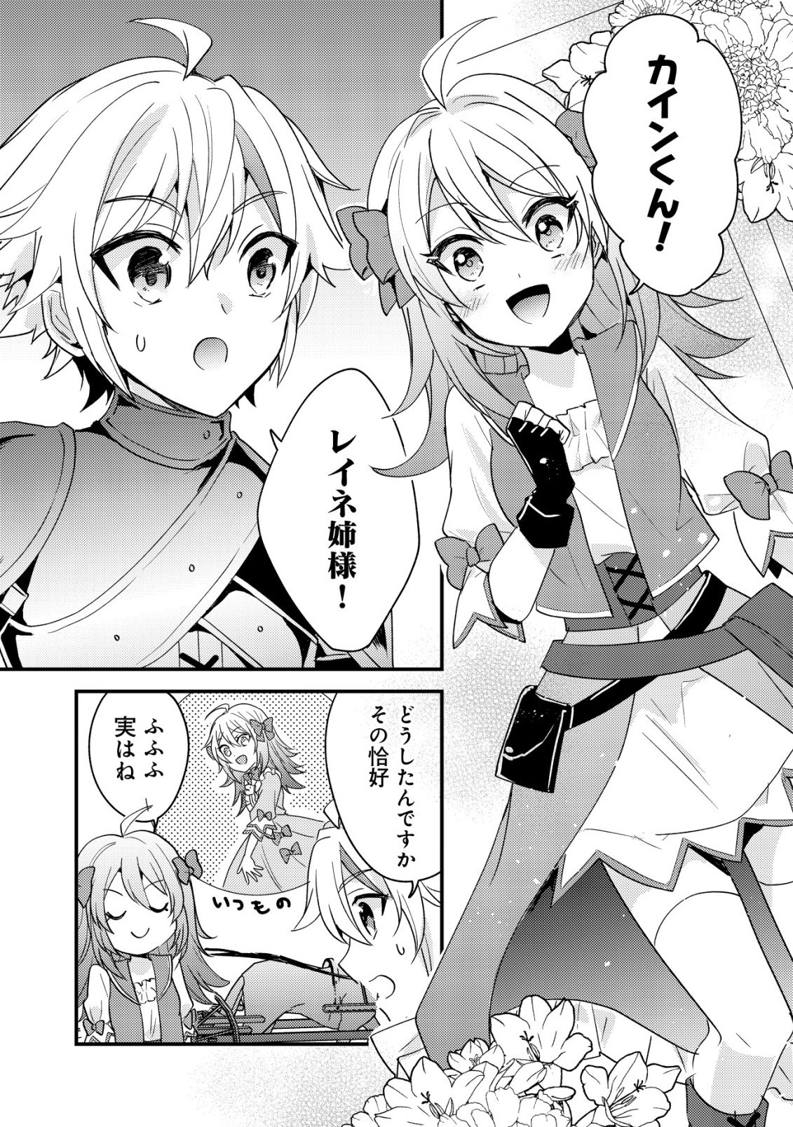TENSEI KIZOKU NO ISEKAI BOUKENROKU - CAIN NO YARISUGI GUILD NIKKI Chap 60 - Pic 3