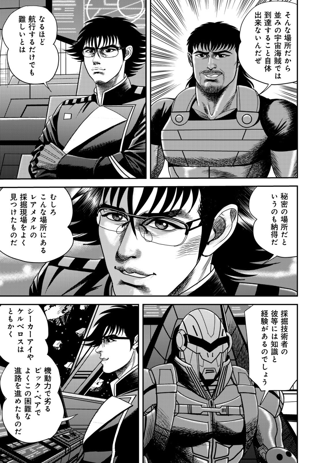 DAIUCHUU DEMO SHOKUGYOU SENTAKU NO JIYUU: UCHUUGUN O JOTAI SHITE JIYUU SHOUNIN NI TENSHOKU SHITA OTOKO. - RAW Chapter 14 page 3 - nihonkuni.com