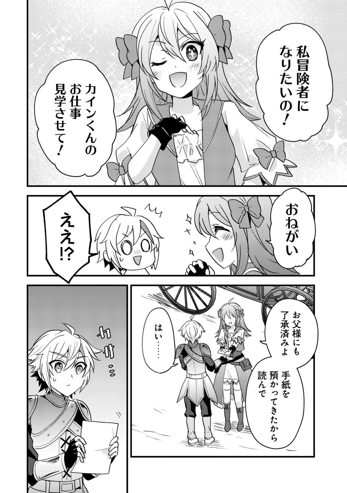 TENSEI KIZOKU NO ISEKAI BOUKENROKU - CAIN NO YARISUGI GUILD NIKKI Chap 60 - Pic 4